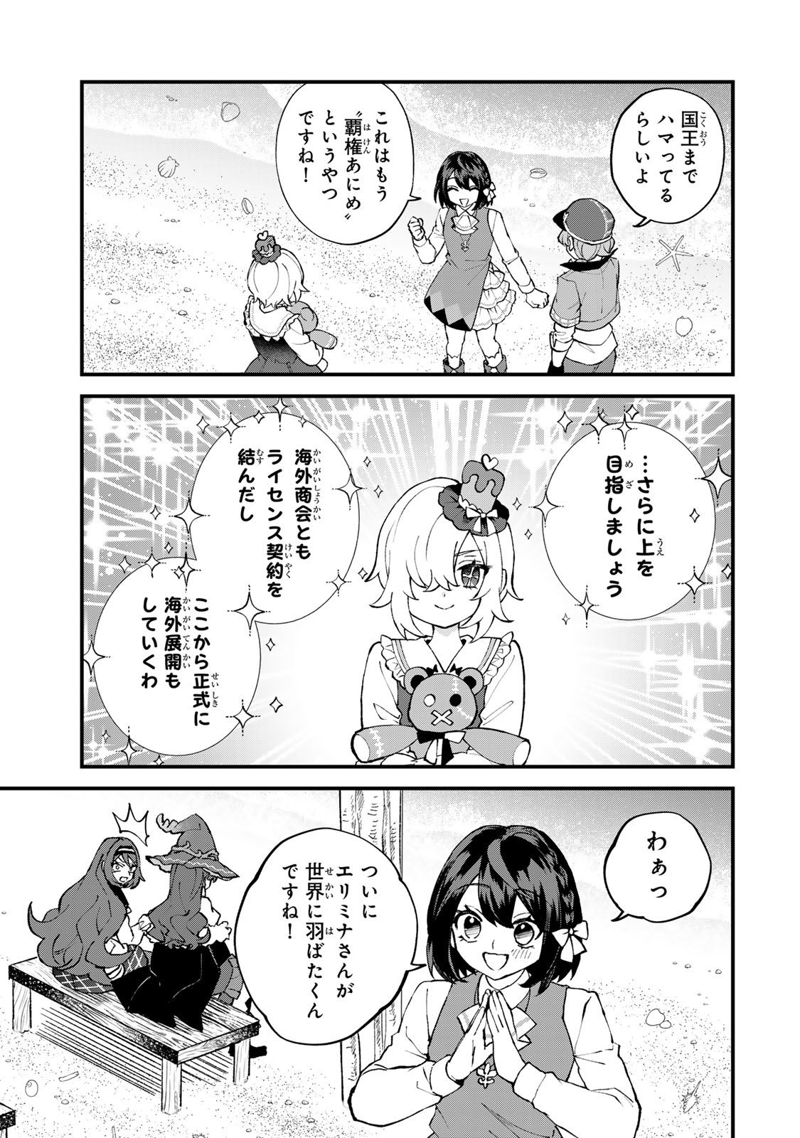 Sekai Saikyou no Majo, Hajimemashita - Watashidake "Kouryaku Saito" wo Mireru Sekai de Jiyuu ni Ikimasu Chapter 72 21ページ