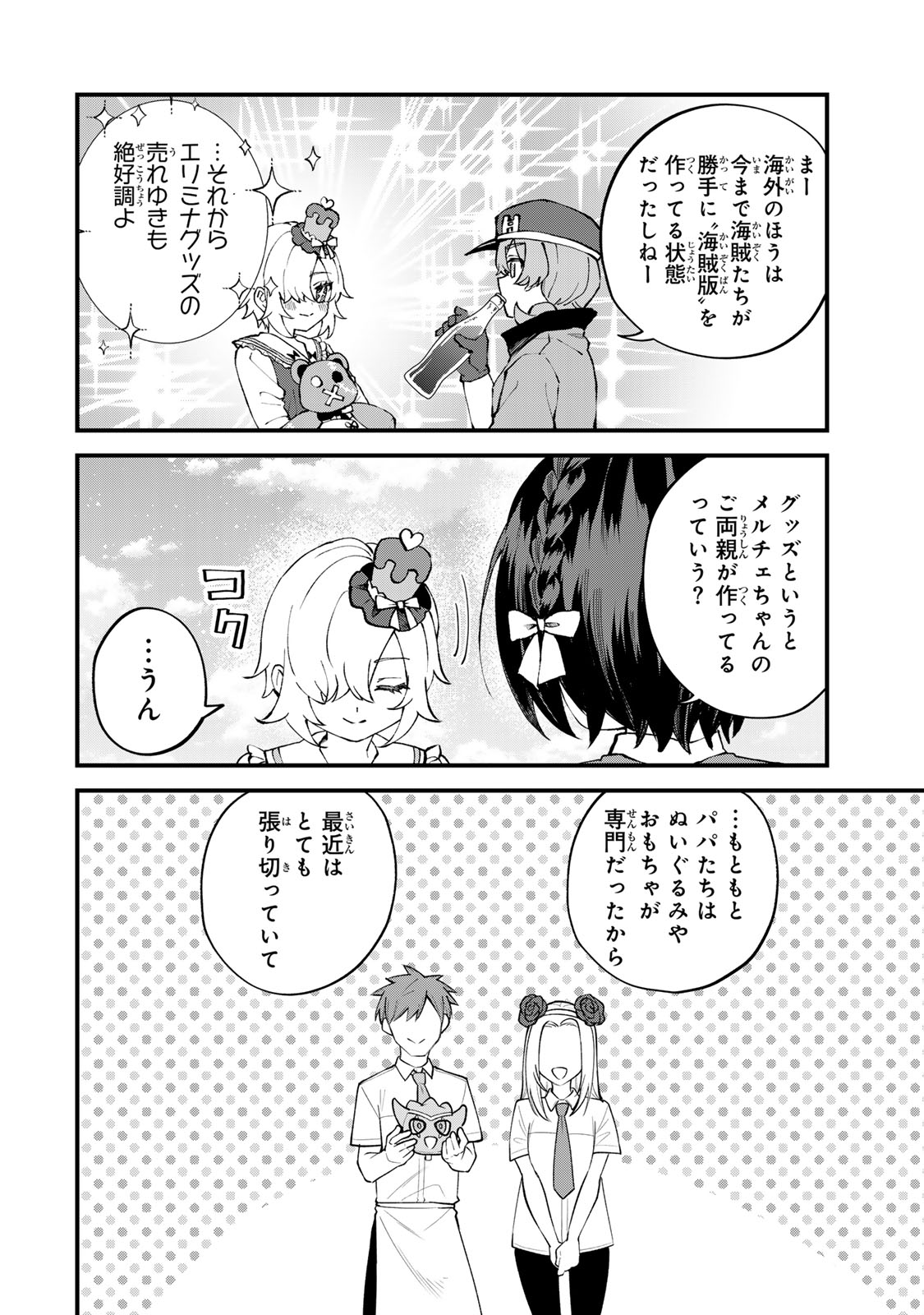 Sekai Saikyou no Majo, Hajimemashita - Watashidake "Kouryaku Saito" wo Mireru Sekai de Jiyuu ni Ikimasu Chapter 72 22ページ