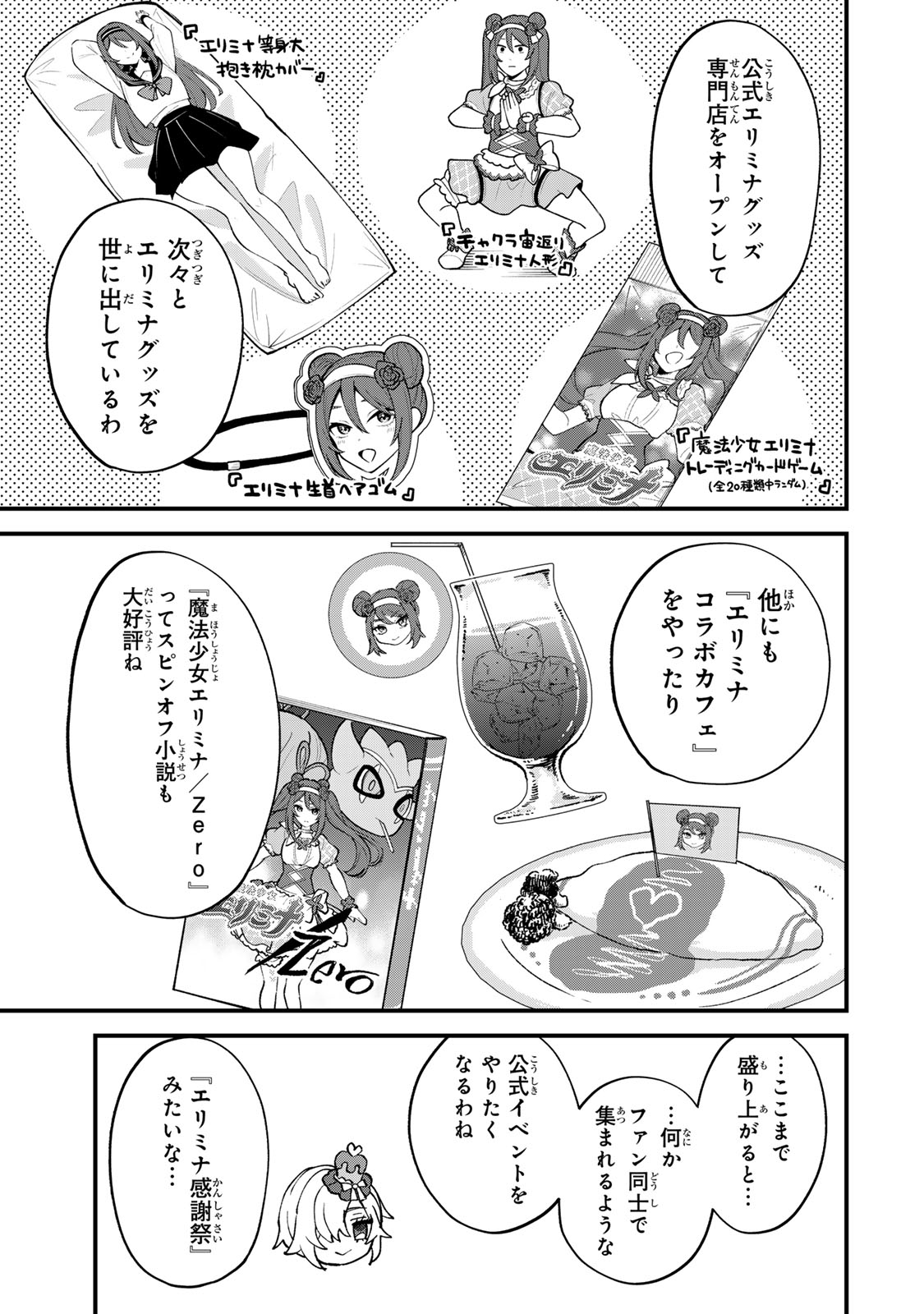 Sekai Saikyou no Majo, Hajimemashita - Watashidake "Kouryaku Saito" wo Mireru Sekai de Jiyuu ni Ikimasu Chapter 72 23ページ