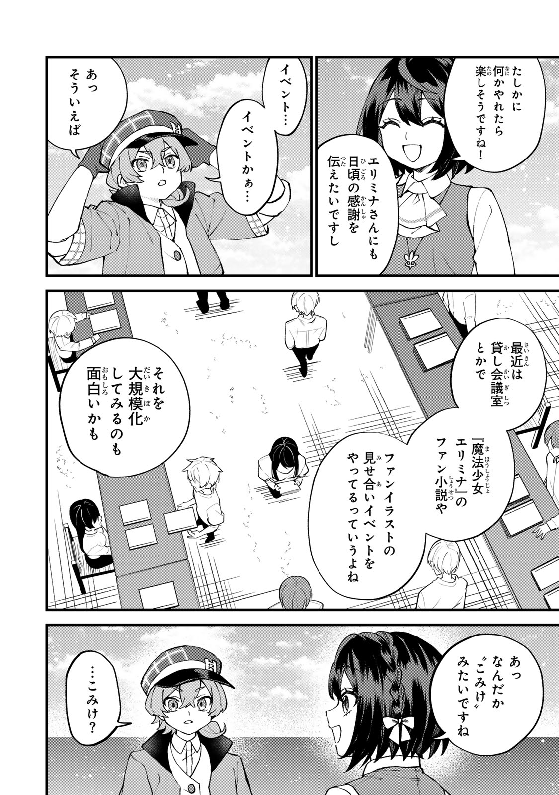Sekai Saikyou no Majo, Hajimemashita - Watashidake "Kouryaku Saito" wo Mireru Sekai de Jiyuu ni Ikimasu Chapter 72 24ページ