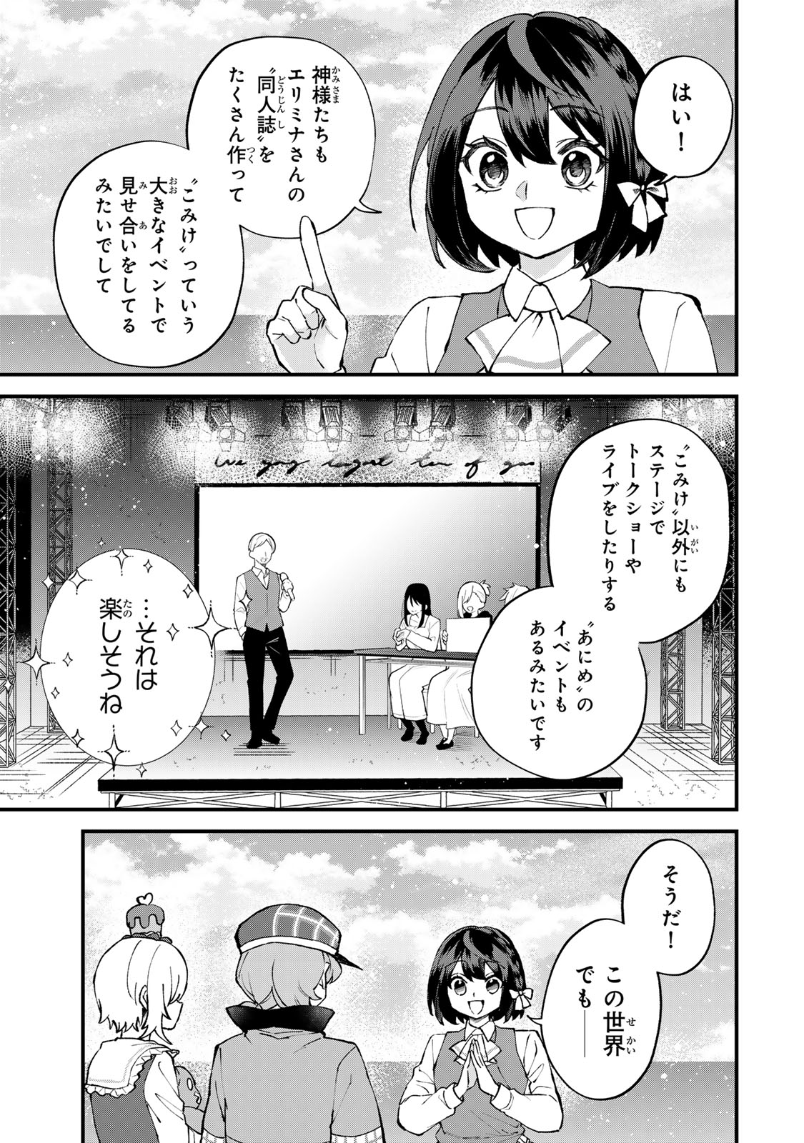 Sekai Saikyou no Majo, Hajimemashita - Watashidake "Kouryaku Saito" wo Mireru Sekai de Jiyuu ni Ikimasu Chapter 72 25ページ