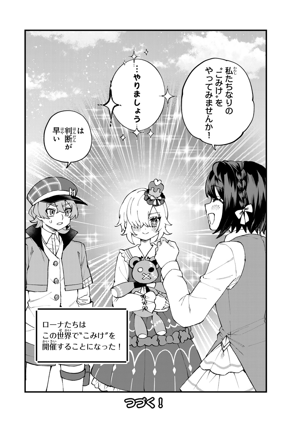 Sekai Saikyou no Majo, Hajimemashita - Watashidake "Kouryaku Saito" wo Mireru Sekai de Jiyuu ni Ikimasu Chapter 72 26ページ