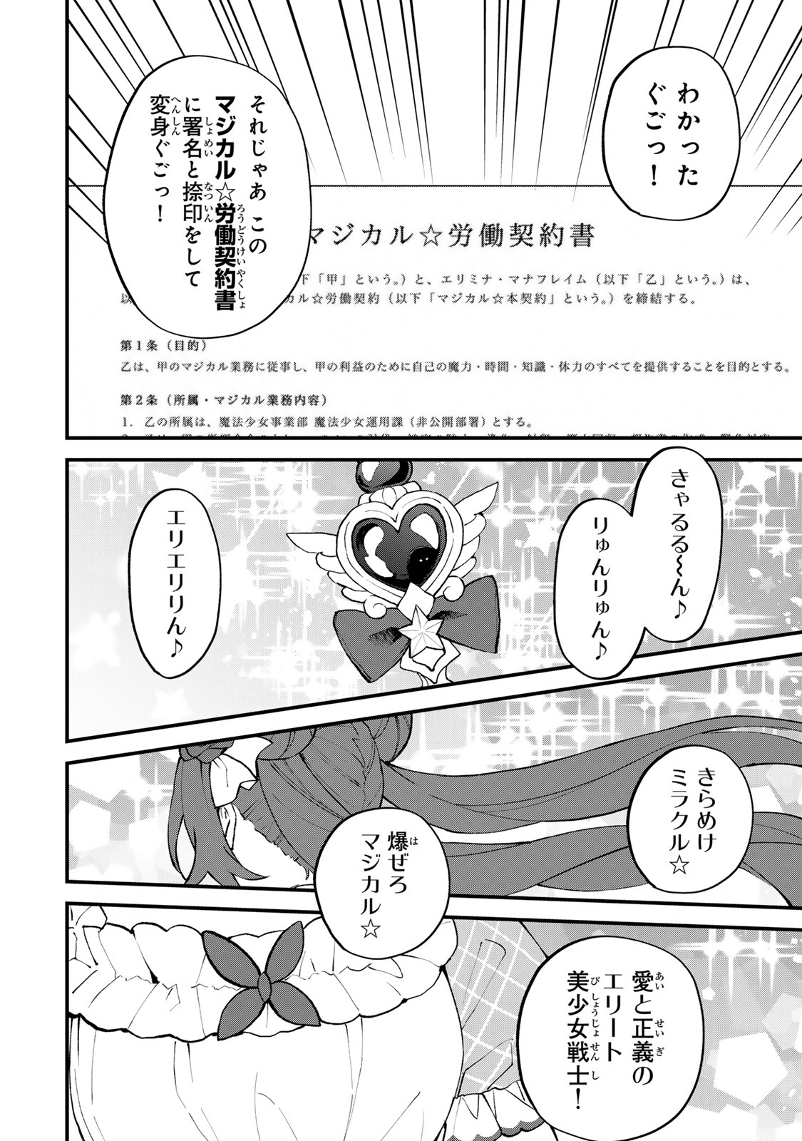 Sekai Saikyou no Majo, Hajimemashita - Watashidake "Kouryaku Saito" wo Mireru Sekai de Jiyuu ni Ikimasu Chapter 72 4ページ