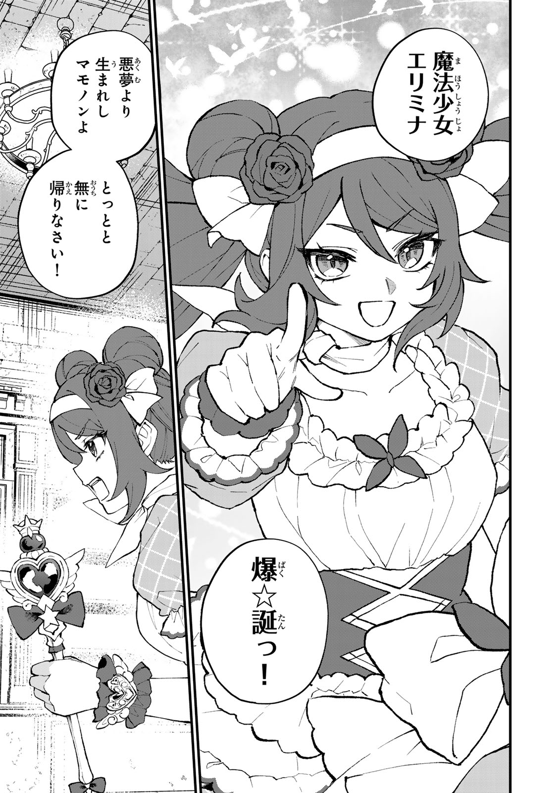 Sekai Saikyou no Majo, Hajimemashita - Watashidake "Kouryaku Saito" wo Mireru Sekai de Jiyuu ni Ikimasu Chapter 72 5ページ