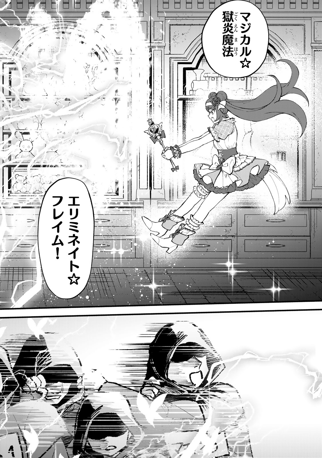 Sekai Saikyou no Majo, Hajimemashita - Watashidake "Kouryaku Saito" wo Mireru Sekai de Jiyuu ni Ikimasu Chapter 72 6ページ