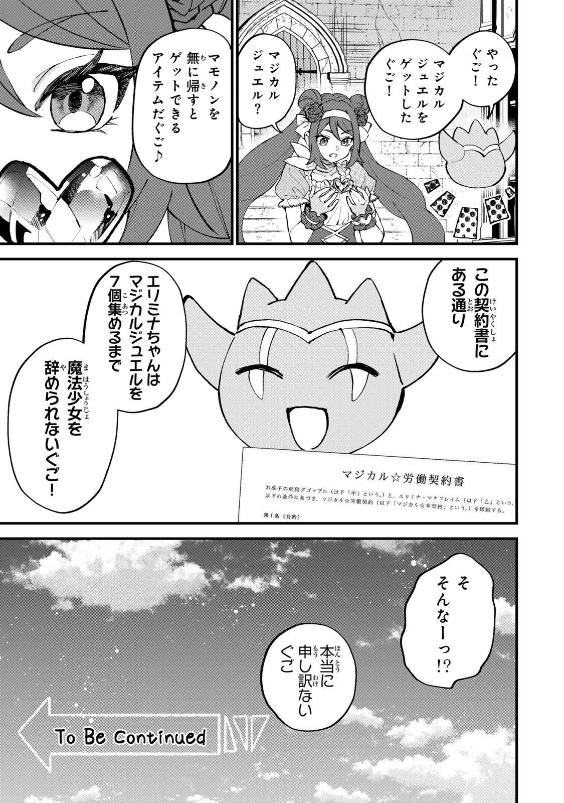 Sekai Saikyou no Majo, Hajimemashita - Watashidake "Kouryaku Saito" wo Mireru Sekai de Jiyuu ni Ikimasu Chapter 72 9ページ