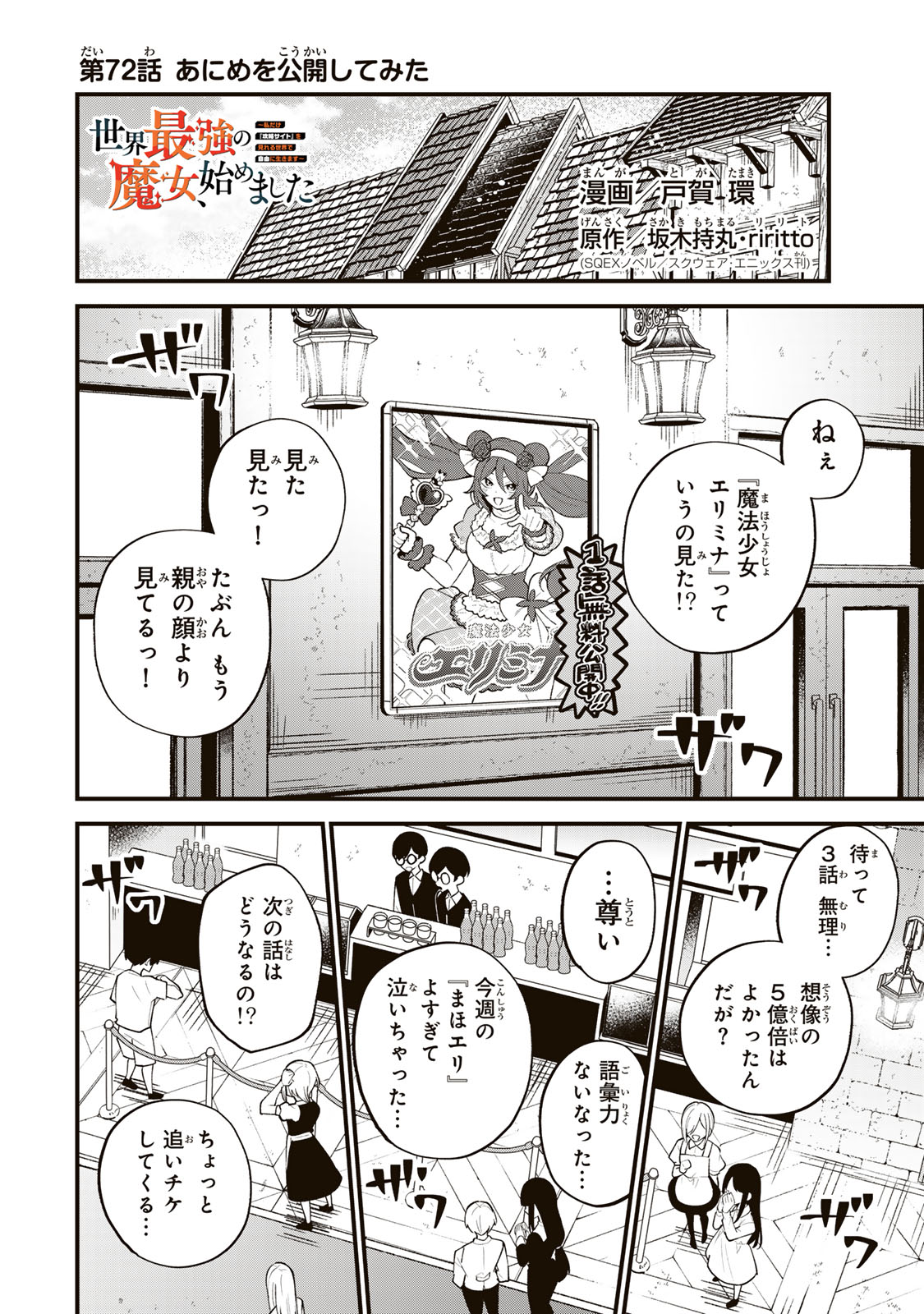 Sekai Saikyou no Majo, Hajimemashita - Watashidake "Kouryaku Saito" wo Mireru Sekai de Jiyuu ni Ikimasu Chapter 72 10ページ