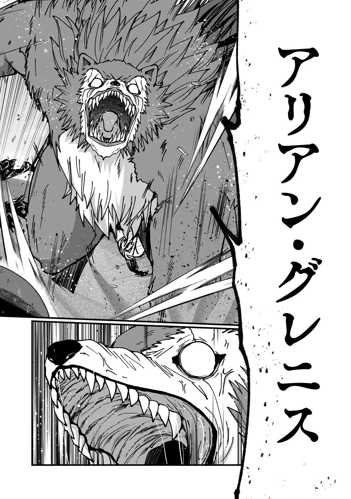 Gaikotsu Kishi-sama Tadaima Isekai e Odekakechuu Chapter 70.1 12ページ