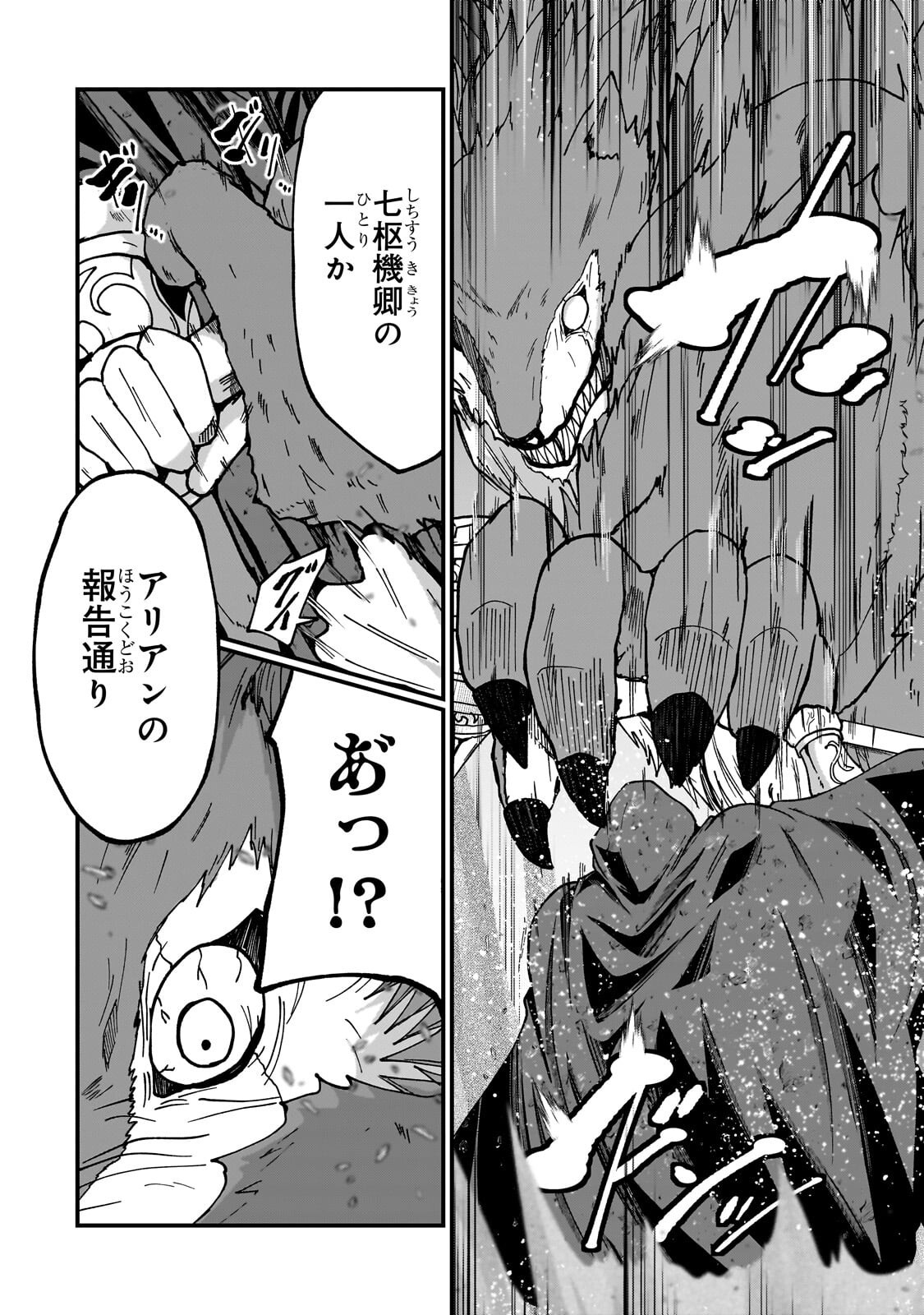 Gaikotsu Kishi-sama Tadaima Isekai e Odekakechuu Chapter 70.1 14ページ
