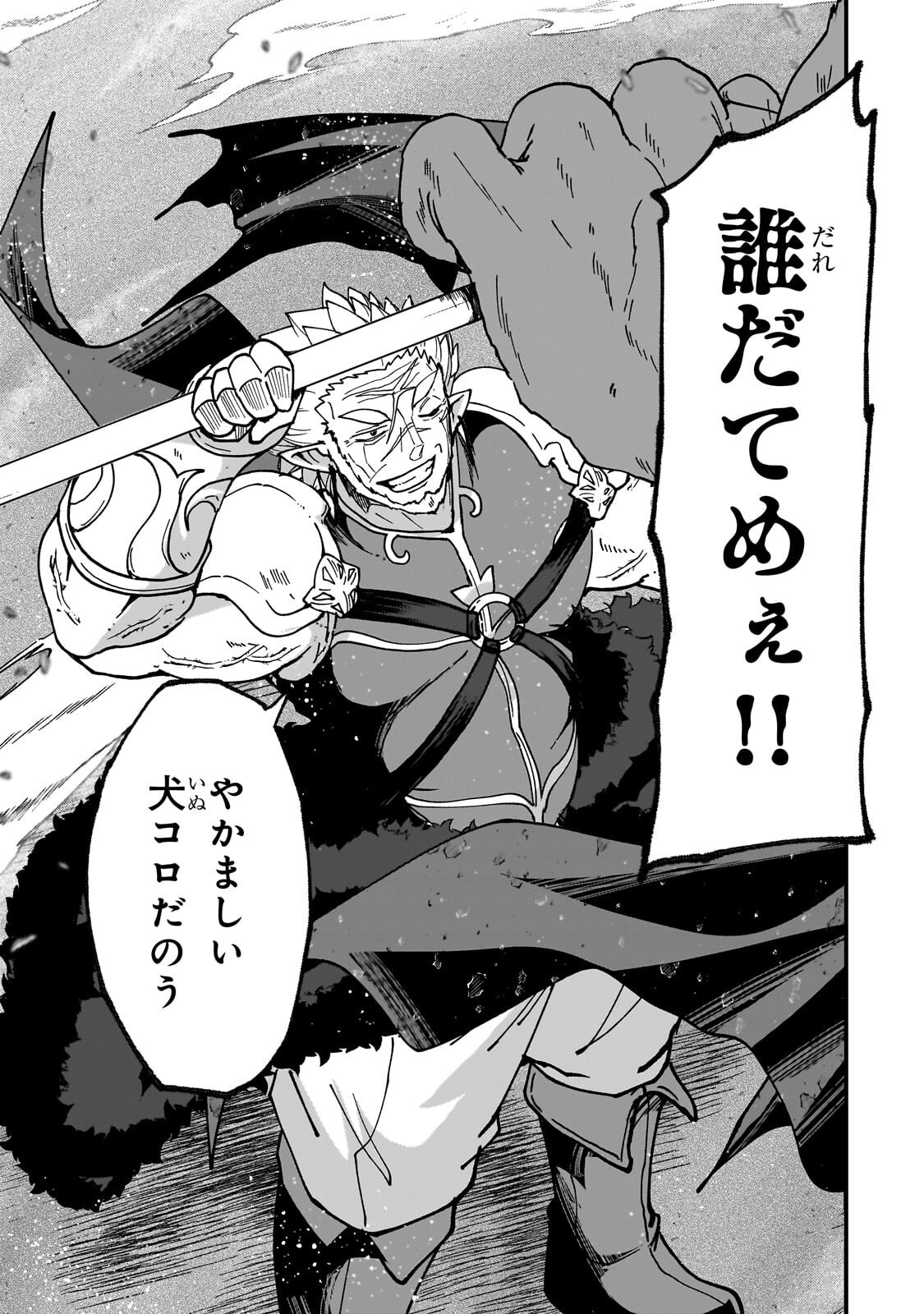 Gaikotsu Kishi-sama Tadaima Isekai e Odekakechuu Chapter 70.1 15ページ