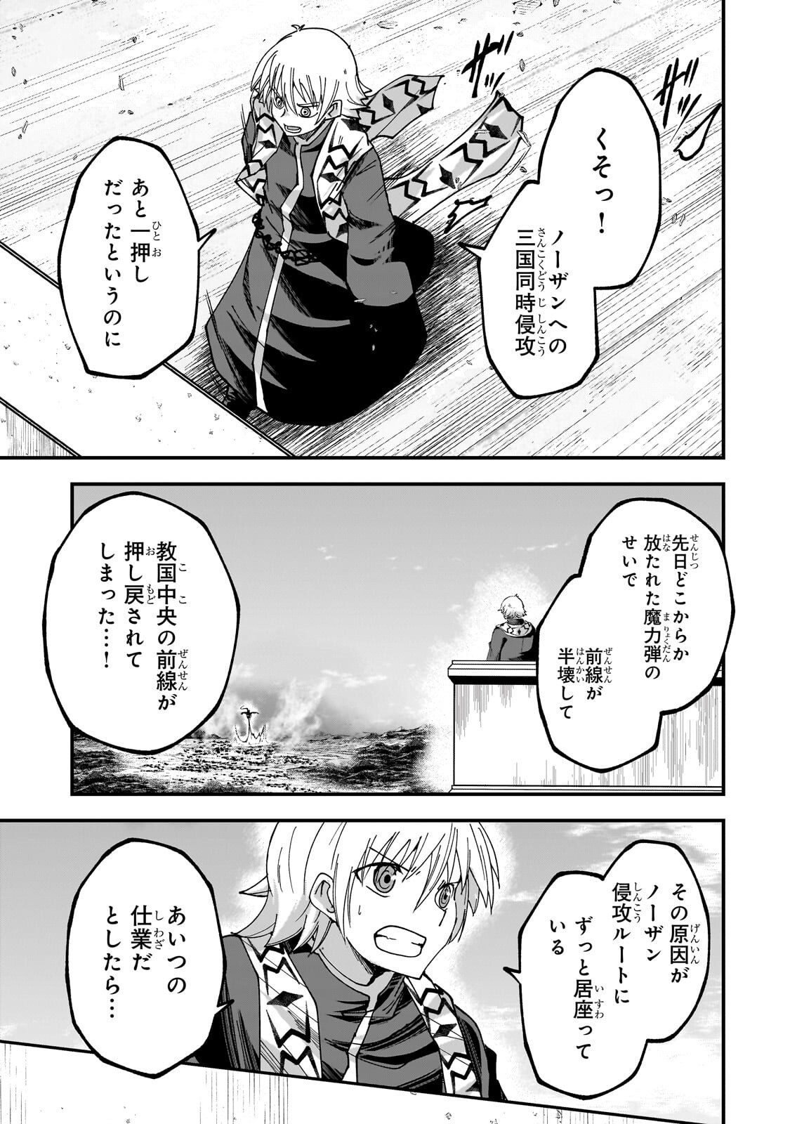 Gaikotsu Kishi-sama Tadaima Isekai e Odekakechuu Chapter 70.1 3ページ