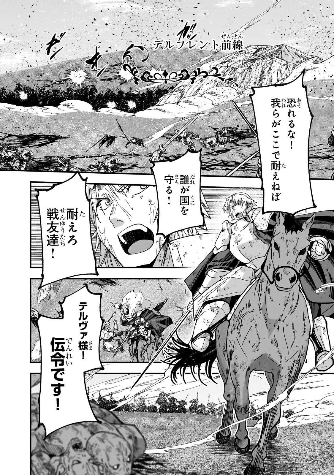 Gaikotsu Kishi-sama Tadaima Isekai e Odekakechuu Chapter 70.1 6ページ