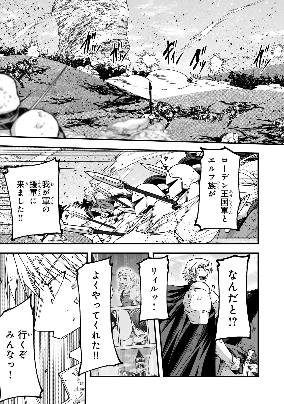 Gaikotsu Kishi-sama Tadaima Isekai e Odekakechuu Chapter 70.1 7ページ