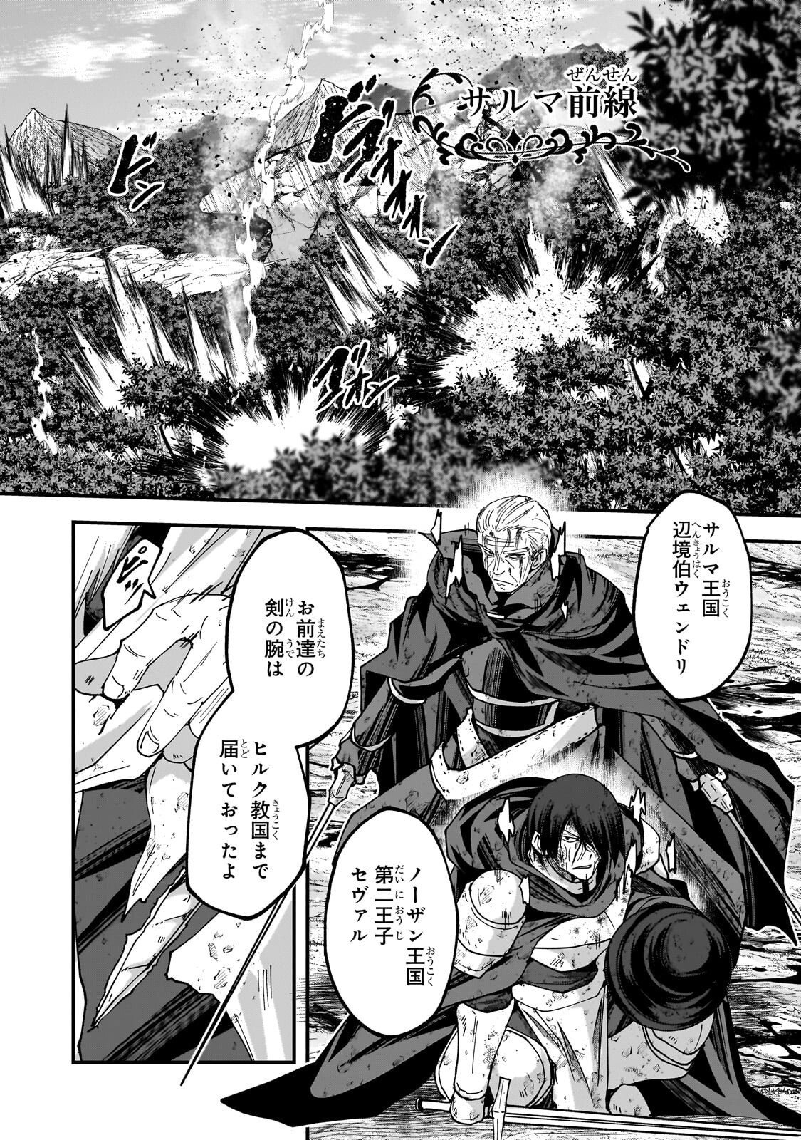 Gaikotsu Kishi-sama Tadaima Isekai e Odekakechuu Chapter 70.2 1ページ