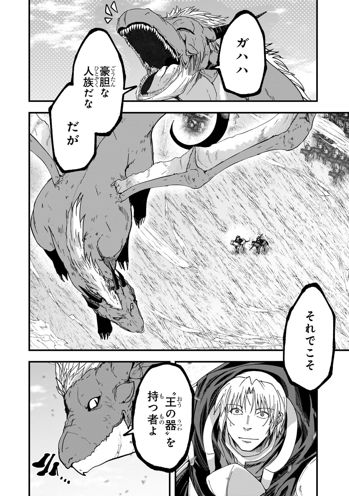 Gaikotsu Kishi-sama Tadaima Isekai e Odekakechuu Chapter 70.2 11ページ