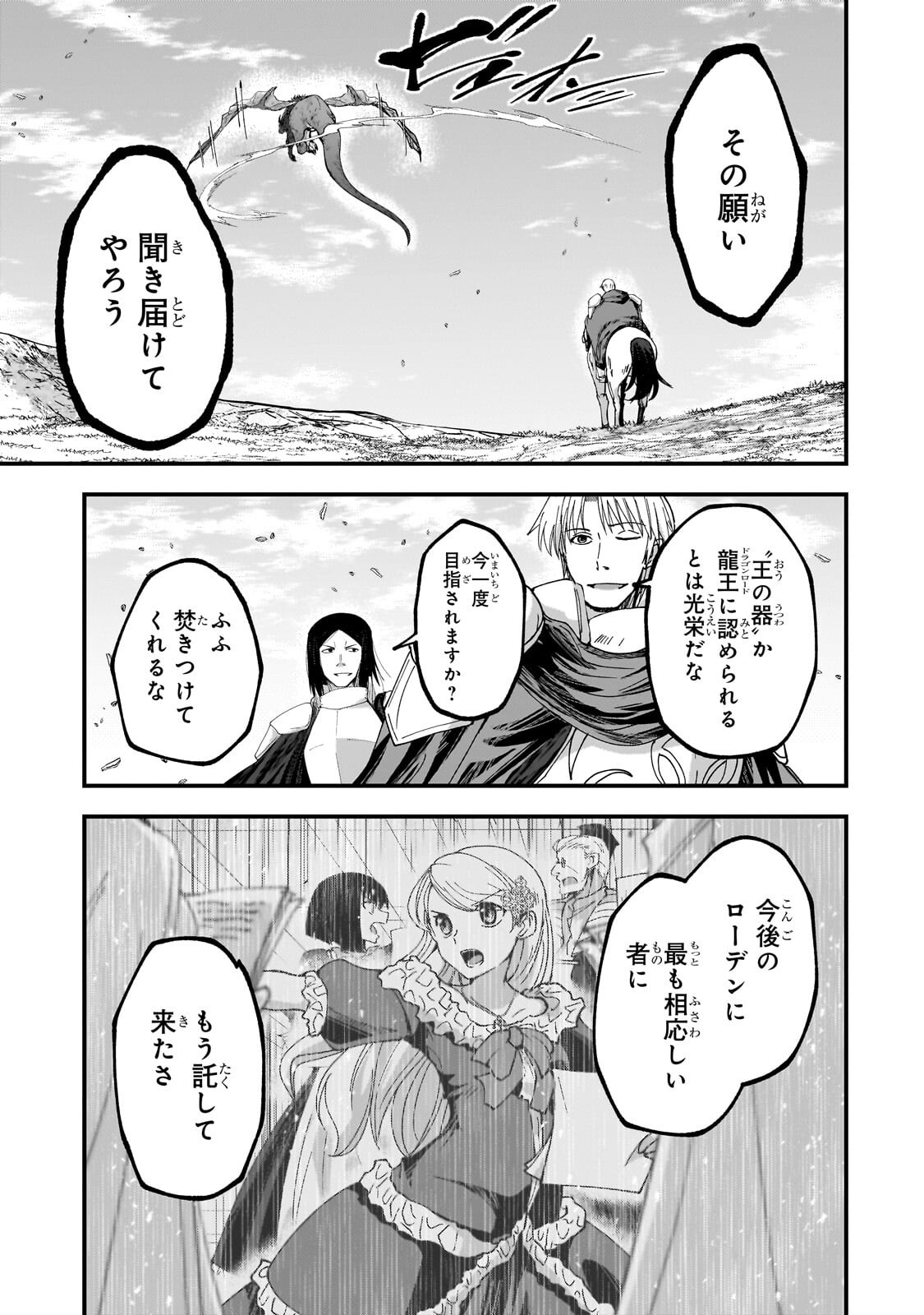 Gaikotsu Kishi-sama Tadaima Isekai e Odekakechuu Chapter 70.2 12ページ