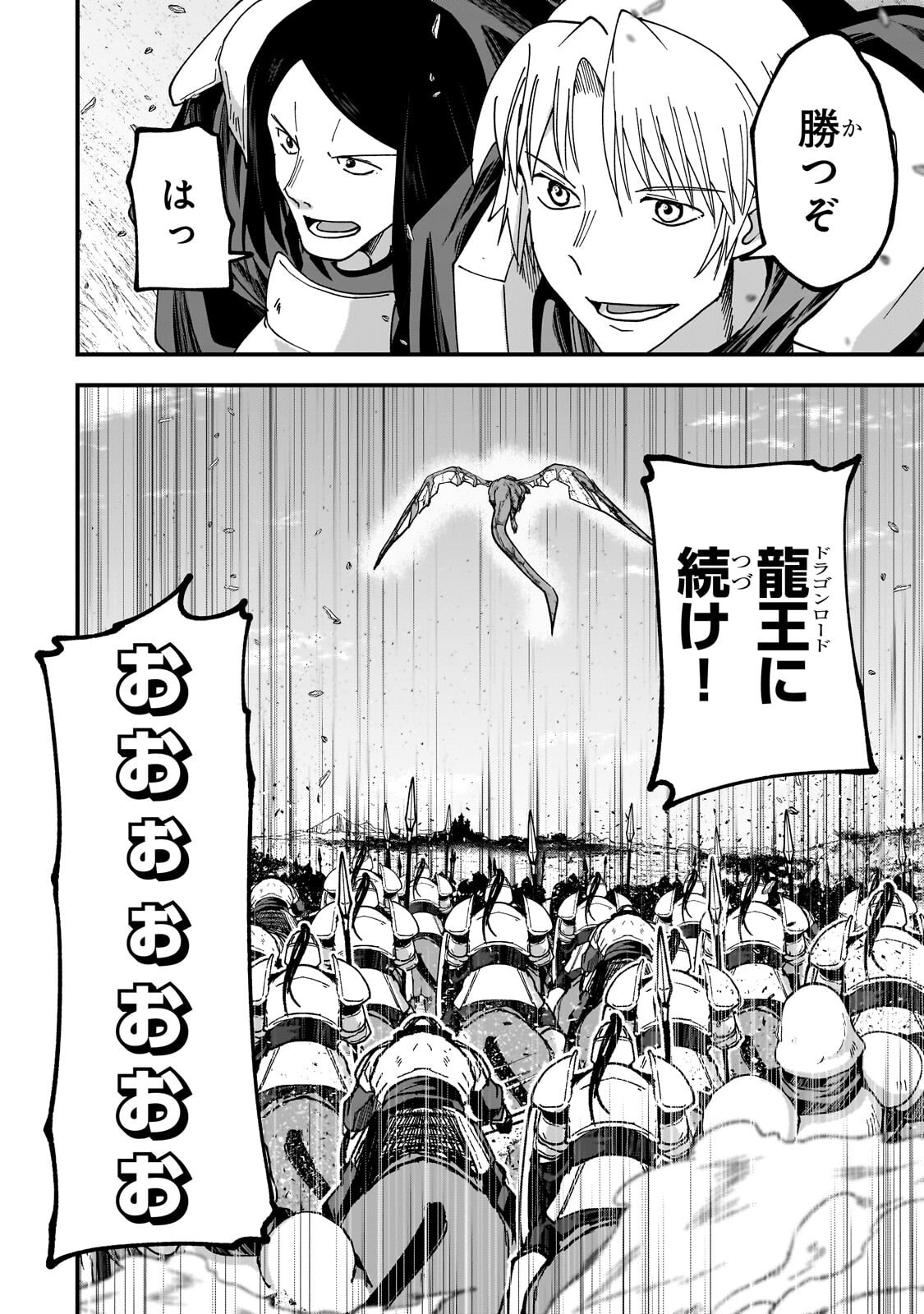 Gaikotsu Kishi-sama Tadaima Isekai e Odekakechuu Chapter 70.2 13ページ