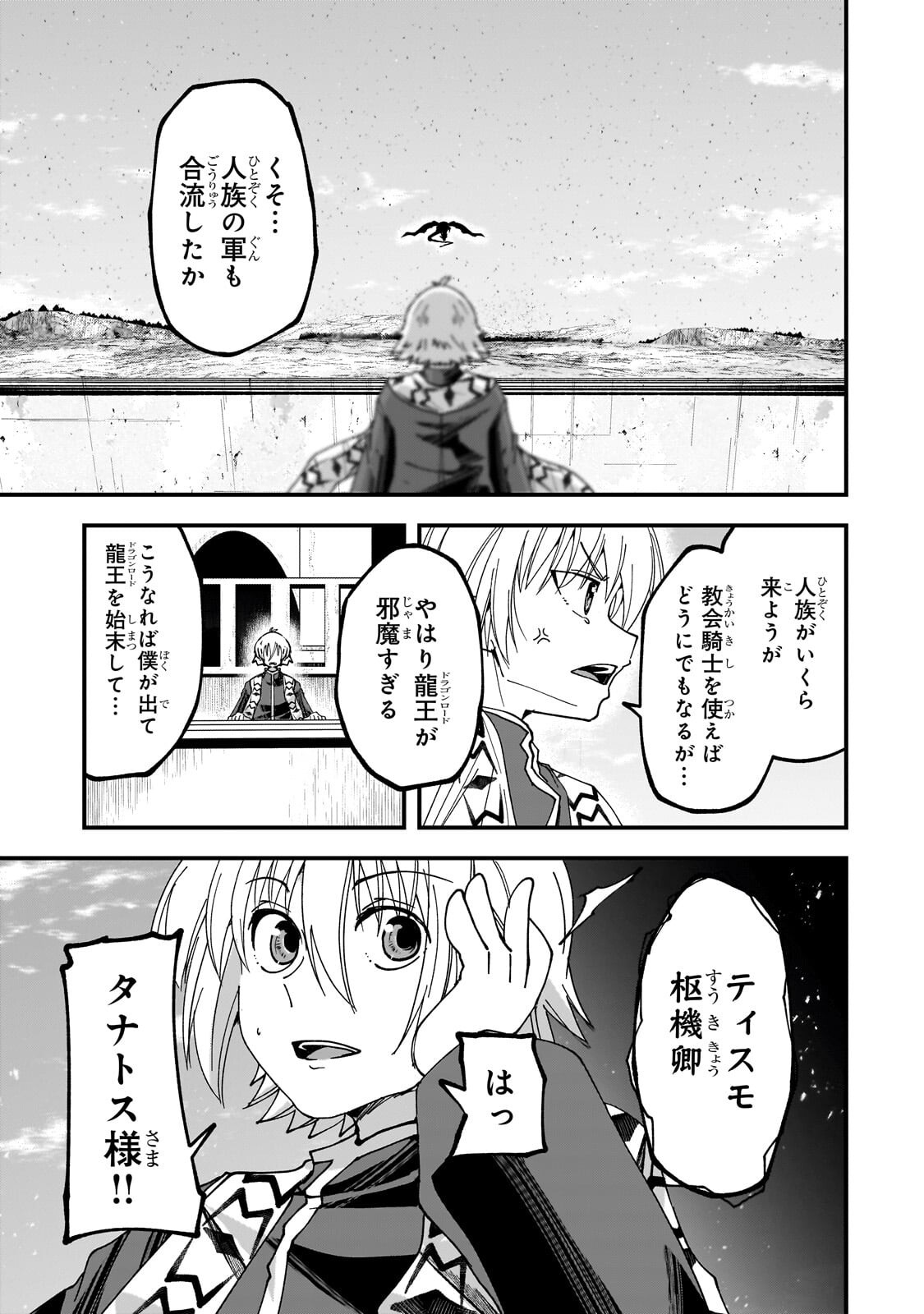 Gaikotsu Kishi-sama Tadaima Isekai e Odekakechuu Chapter 70.2 14ページ
