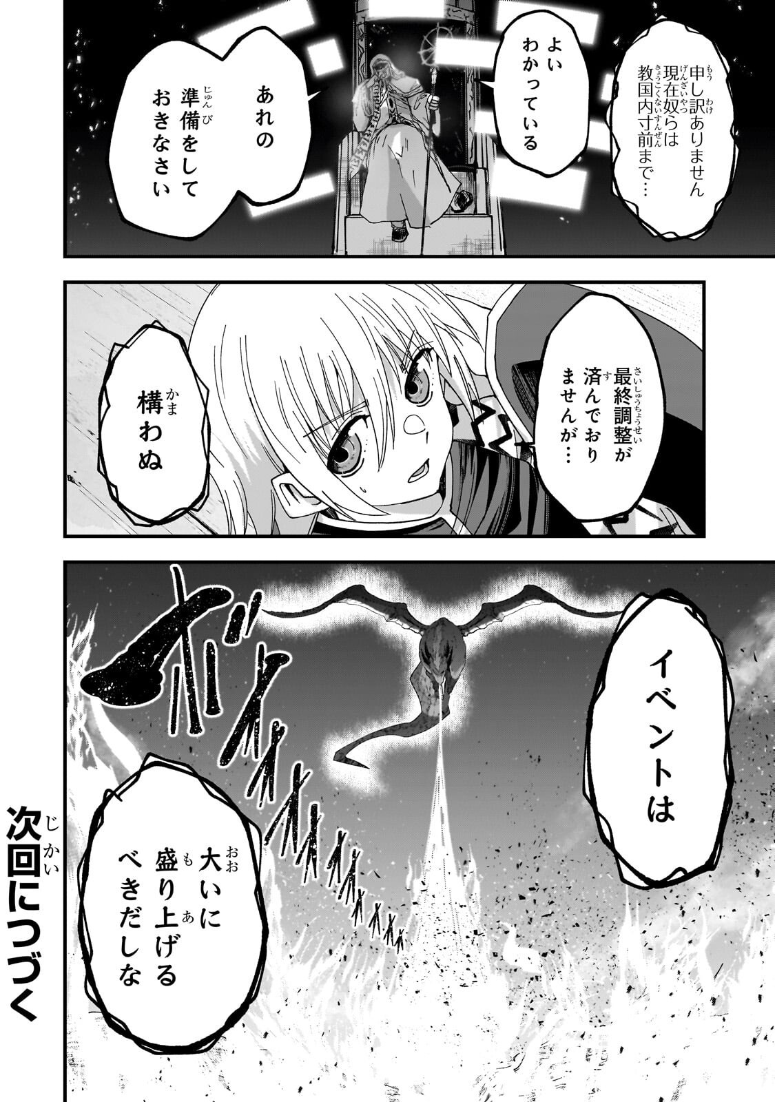 Gaikotsu Kishi-sama Tadaima Isekai e Odekakechuu Chapter 70.2 15ページ