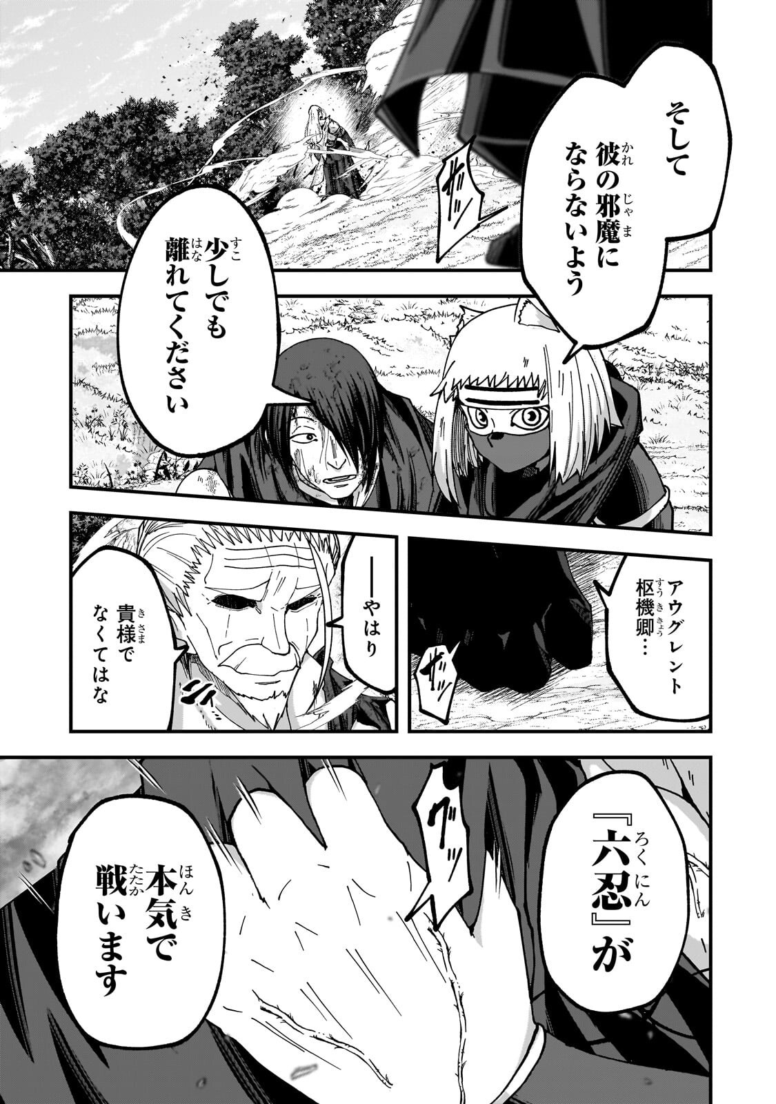 Gaikotsu Kishi-sama Tadaima Isekai e Odekakechuu Chapter 70.2 4ページ