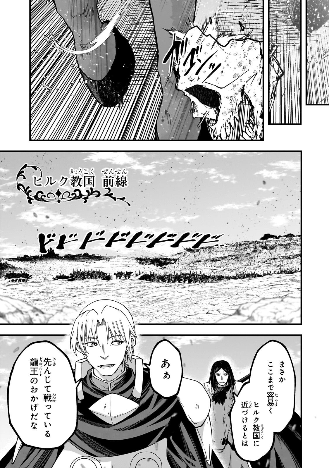 Gaikotsu Kishi-sama Tadaima Isekai e Odekakechuu Chapter 70.2 8ページ