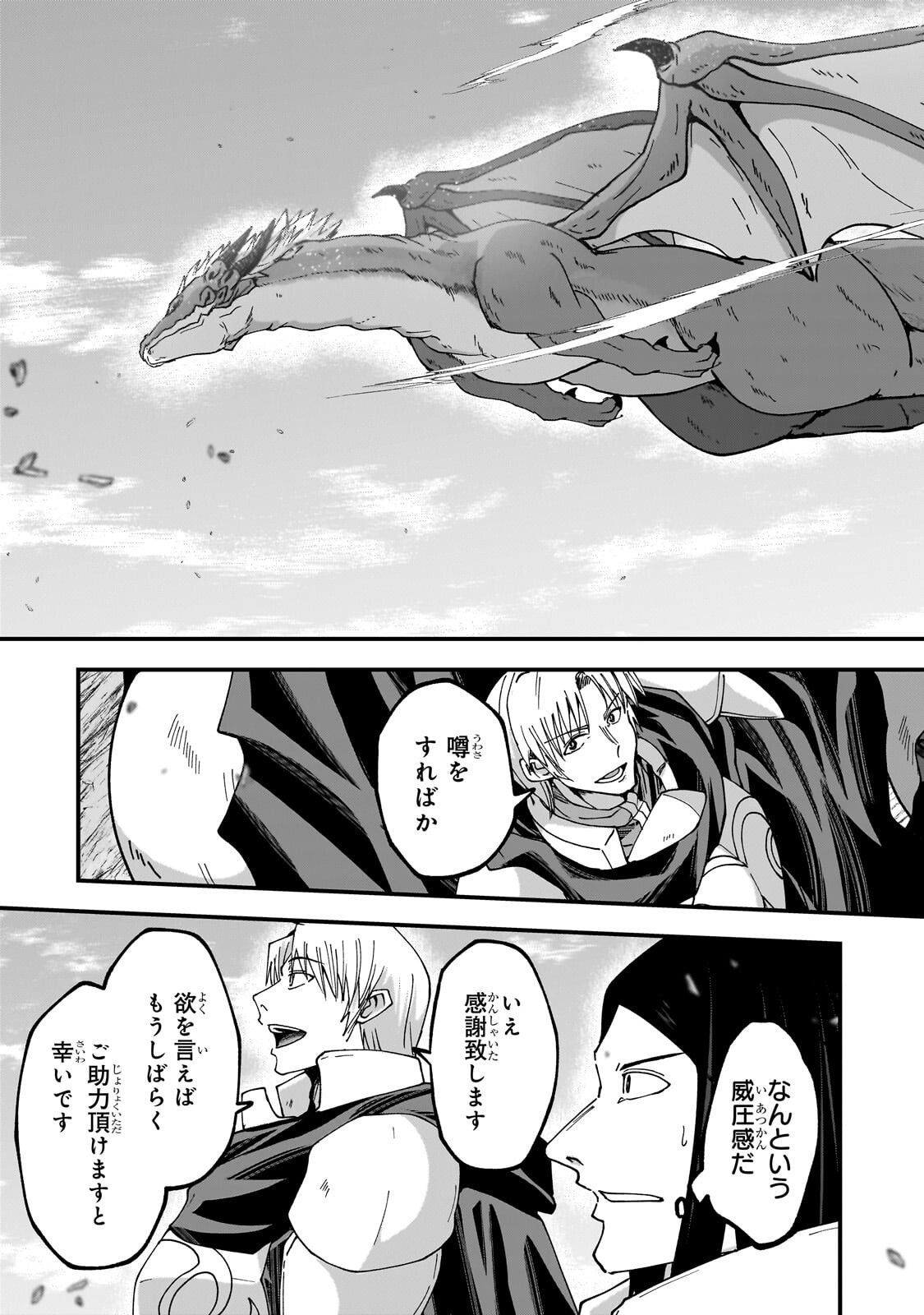 Gaikotsu Kishi-sama Tadaima Isekai e Odekakechuu Chapter 70.2 10ページ
