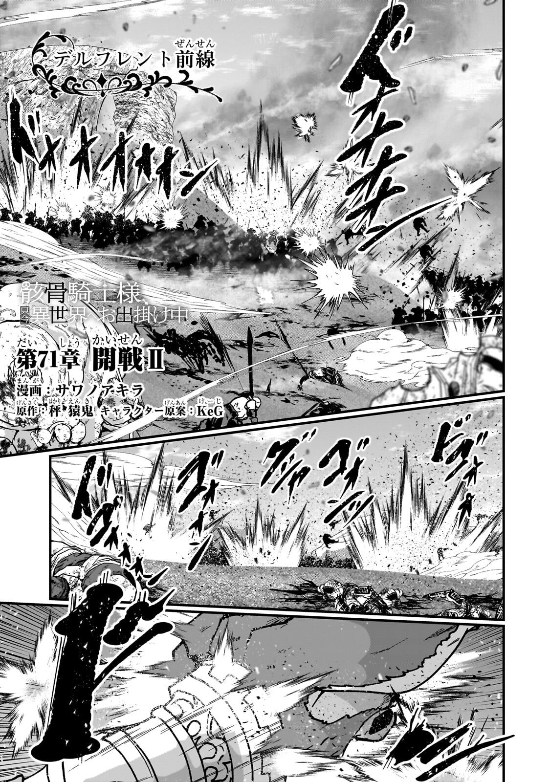 Gaikotsu Kishi-sama Tadaima Isekai e Odekakechuu Chapter 71.1 1ページ