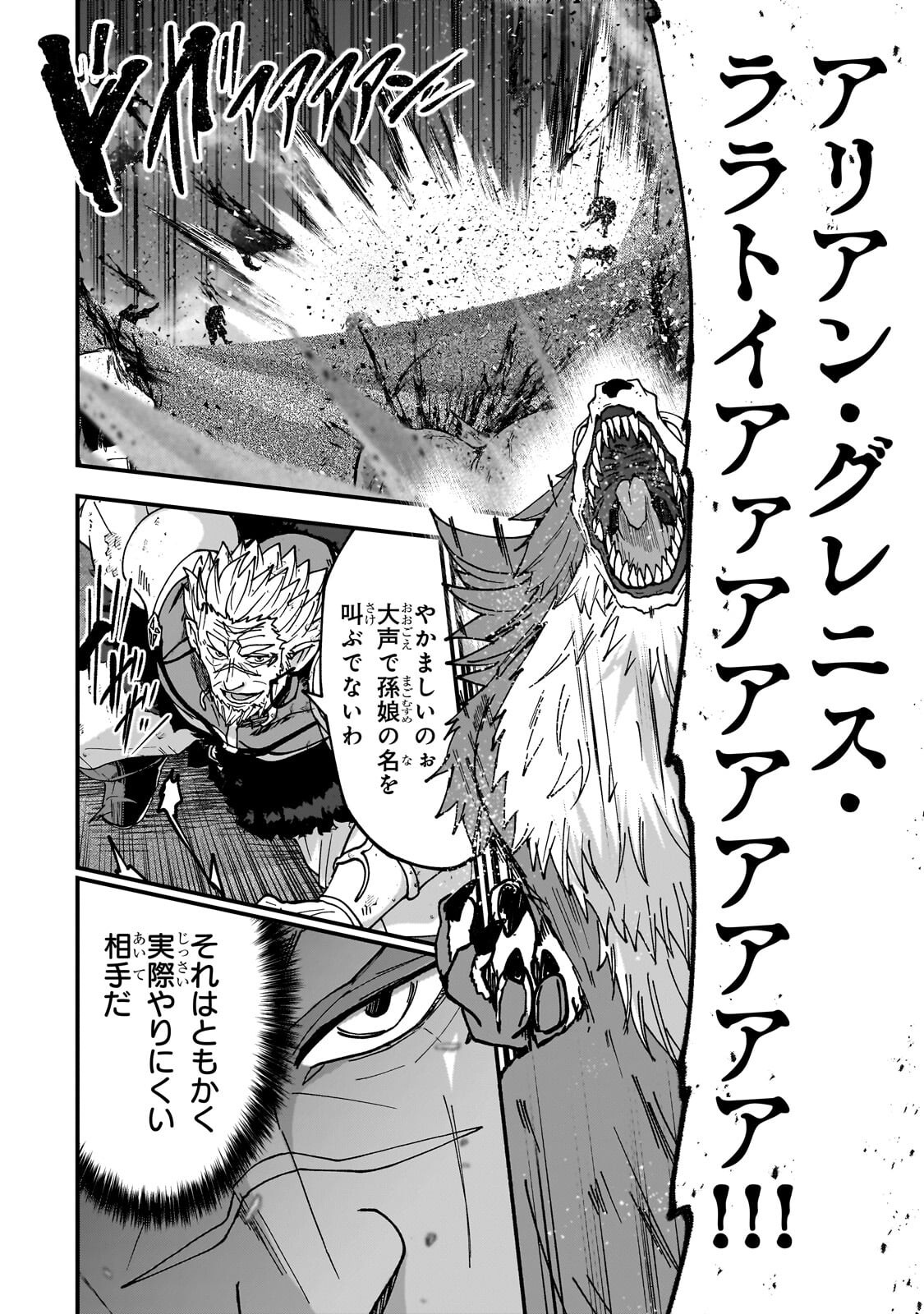 Gaikotsu Kishi-sama Tadaima Isekai e Odekakechuu Chapter 71.1 2ページ
