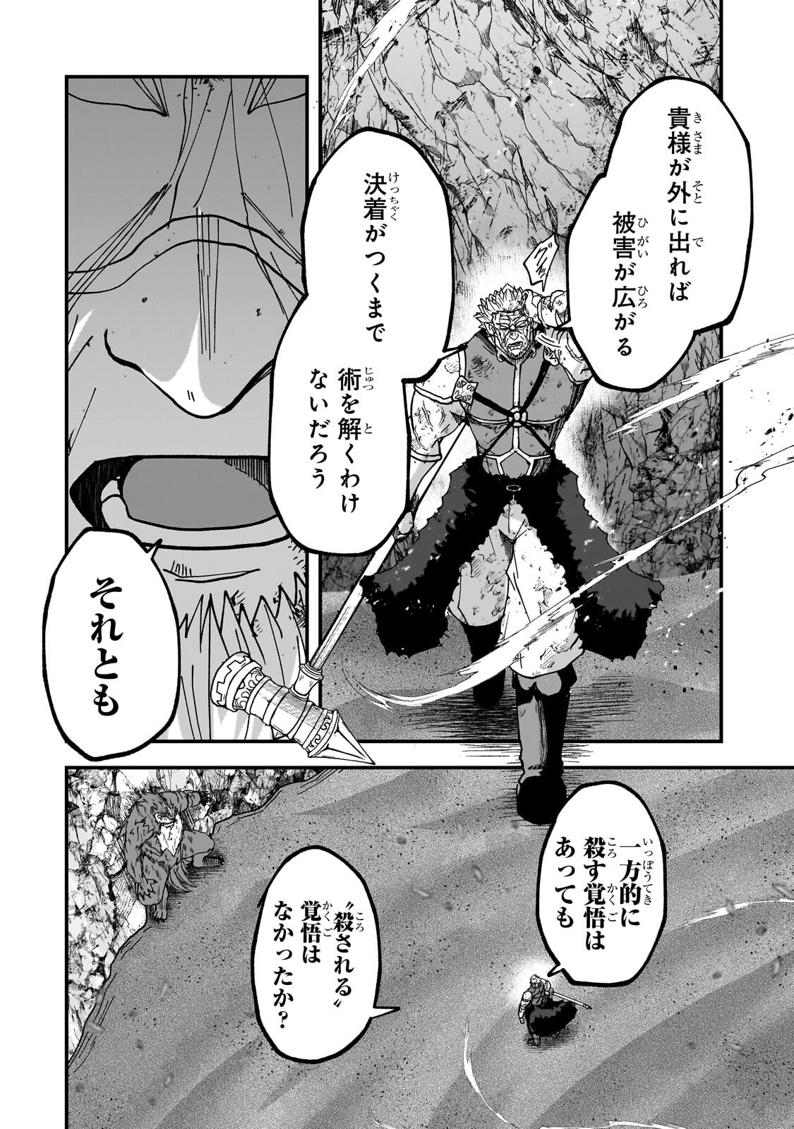 Gaikotsu Kishi-sama Tadaima Isekai e Odekakechuu Chapter 71.1 14ページ