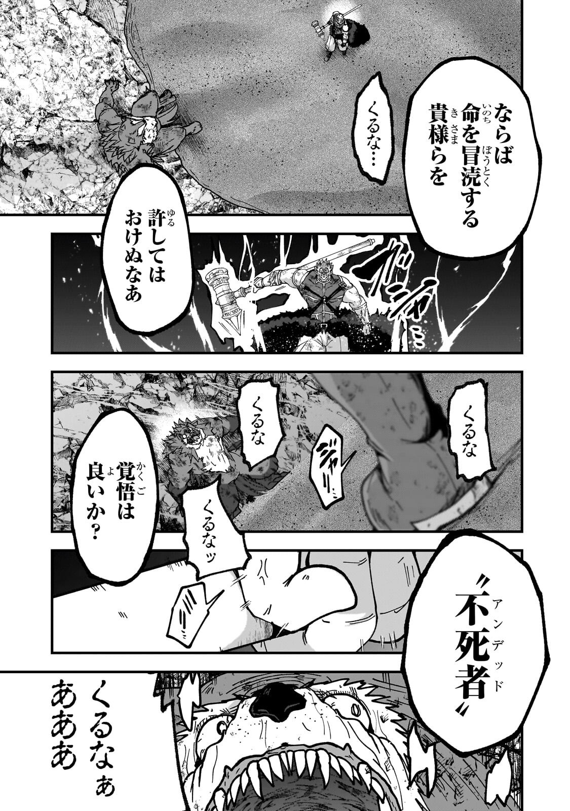 Gaikotsu Kishi-sama Tadaima Isekai e Odekakechuu Chapter 71.1 15ページ