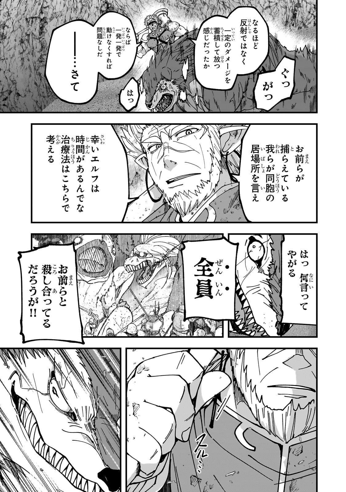 Gaikotsu Kishi-sama Tadaima Isekai e Odekakechuu Chapter 71.1 7ページ