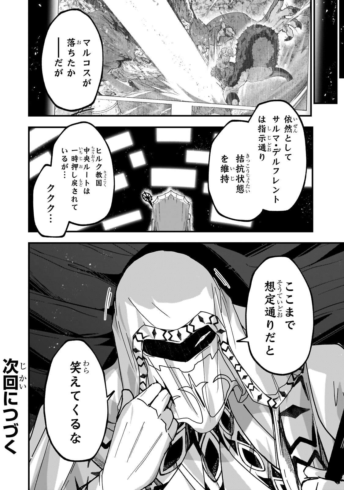 Gaikotsu Kishi-sama Tadaima Isekai e Odekakechuu Chapter 71.2 15ページ