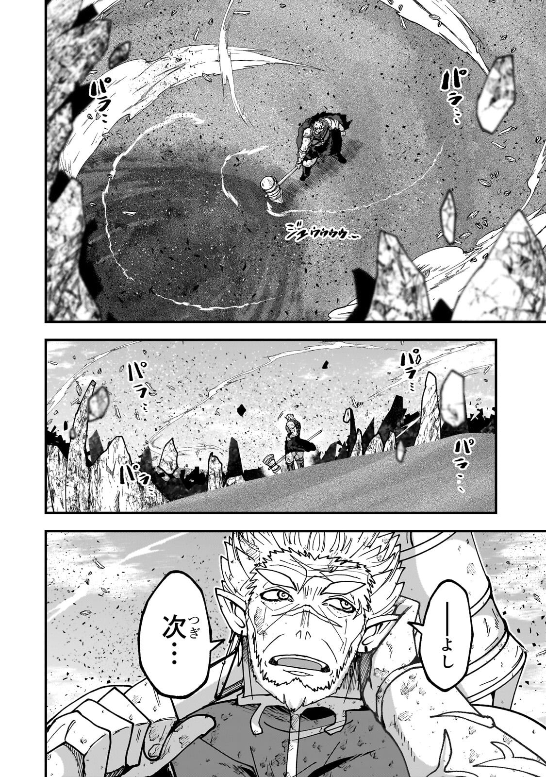 Gaikotsu Kishi-sama Tadaima Isekai e Odekakechuu Chapter 71.2 5ページ