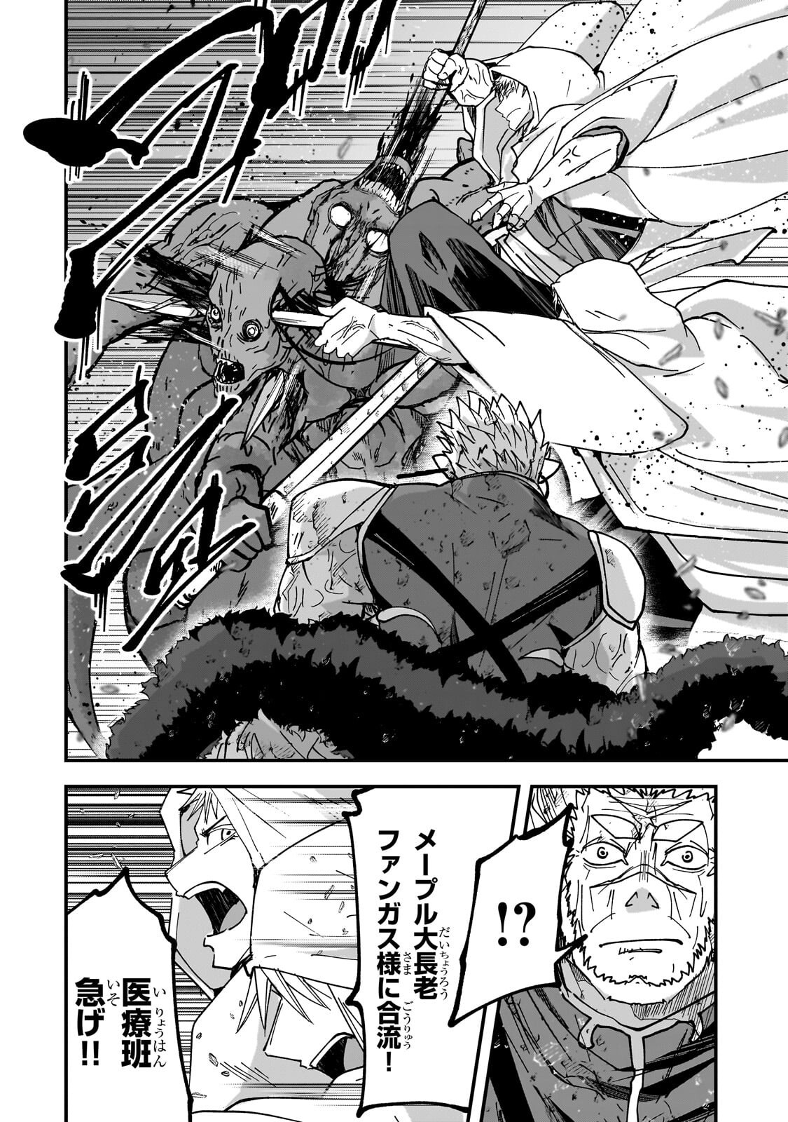 Gaikotsu Kishi-sama Tadaima Isekai e Odekakechuu Chapter 71.2 7ページ