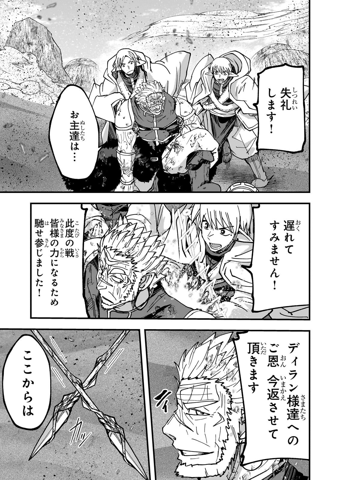 Gaikotsu Kishi-sama Tadaima Isekai e Odekakechuu Chapter 71.2 8ページ