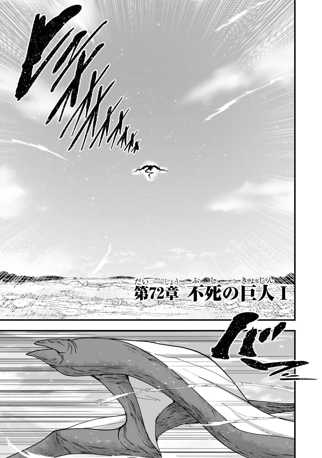 Gaikotsu Kishi-sama Tadaima Isekai e Odekakechuu Chapter 72 1ページ