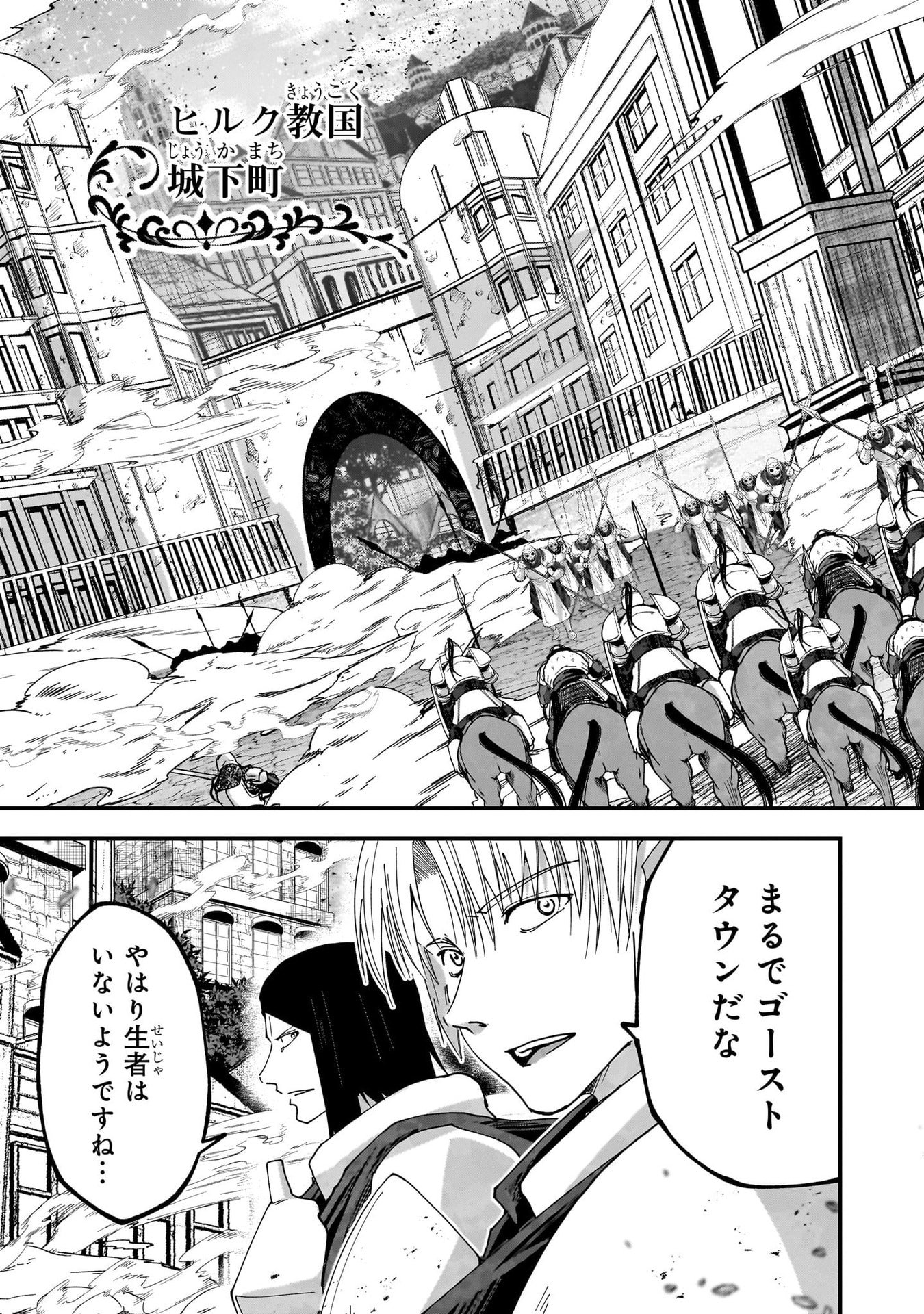 Gaikotsu Kishi-sama Tadaima Isekai e Odekakechuu Chapter 72 11ページ