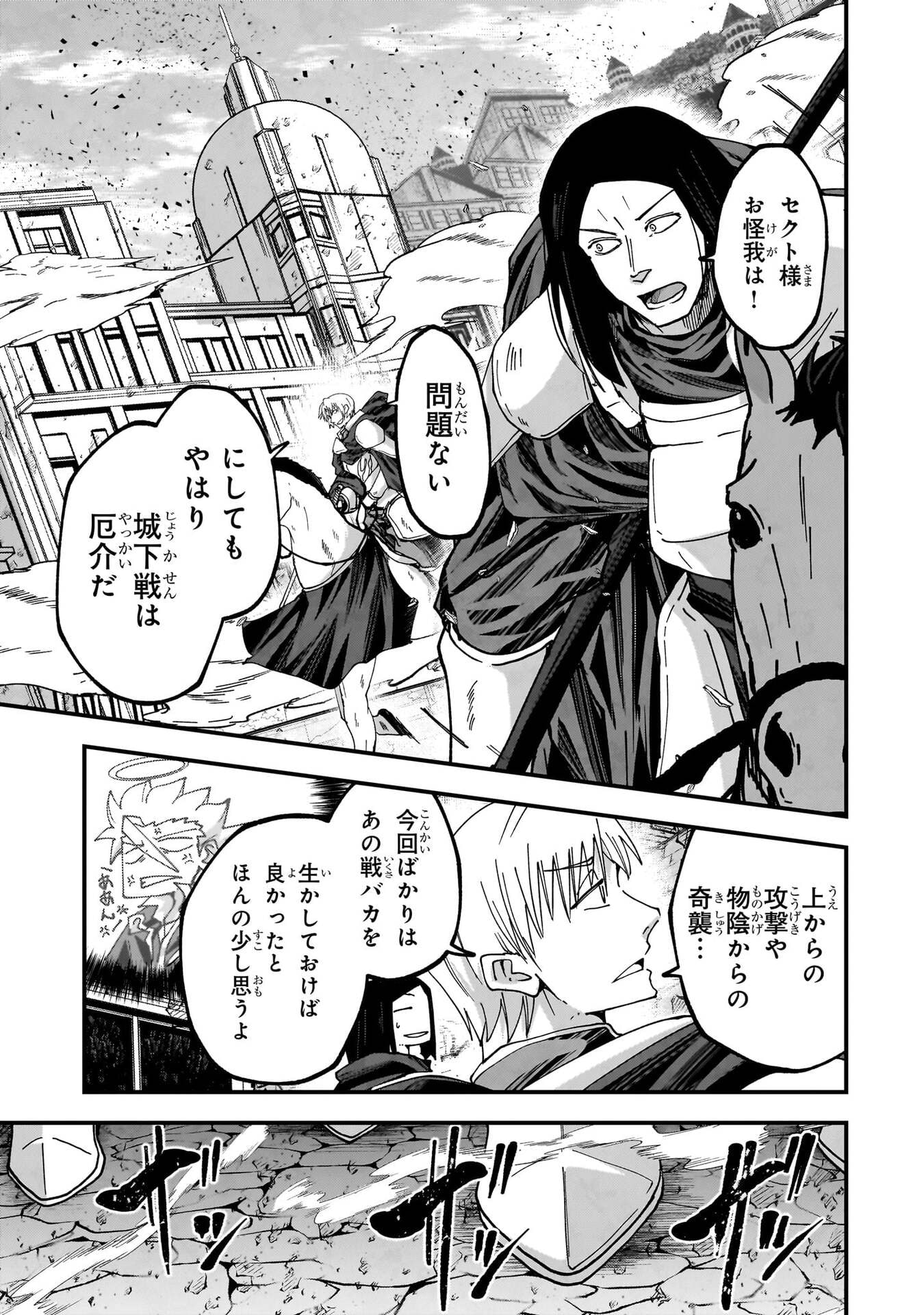 Gaikotsu Kishi-sama Tadaima Isekai e Odekakechuu Chapter 72 13ページ