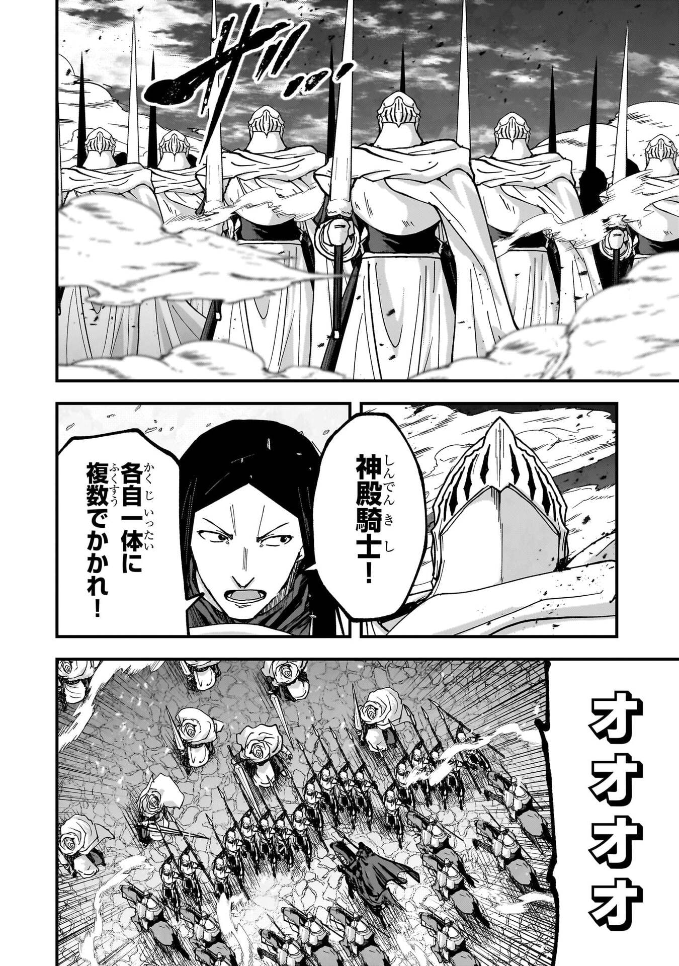 Gaikotsu Kishi-sama Tadaima Isekai e Odekakechuu Chapter 72 14ページ