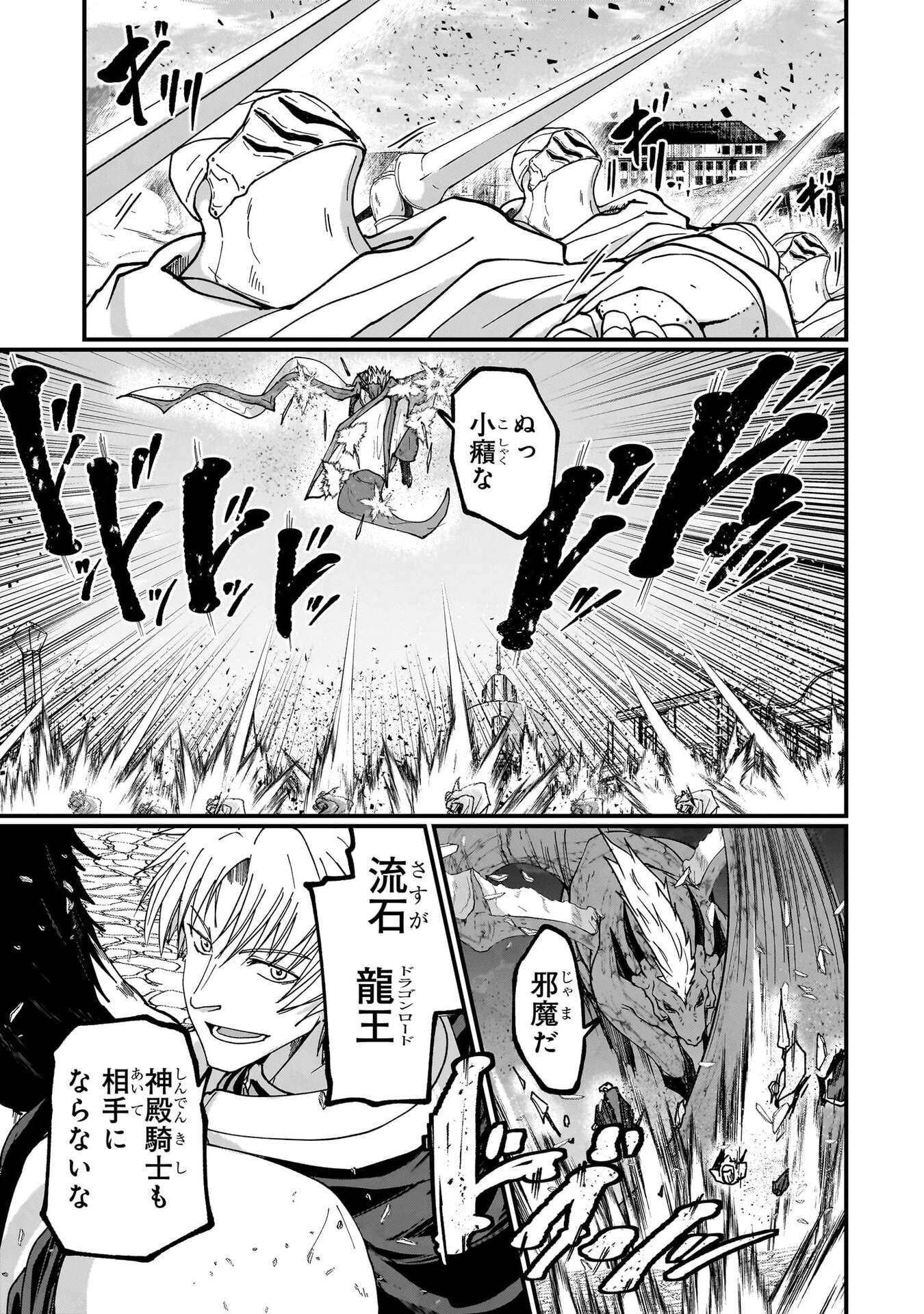 Gaikotsu Kishi-sama Tadaima Isekai e Odekakechuu Chapter 72 15ページ