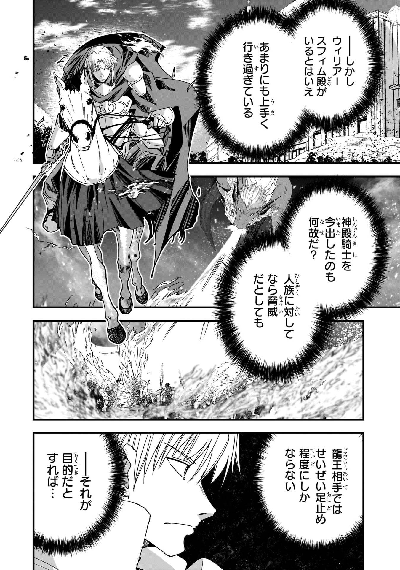 Gaikotsu Kishi-sama Tadaima Isekai e Odekakechuu Chapter 72 16ページ