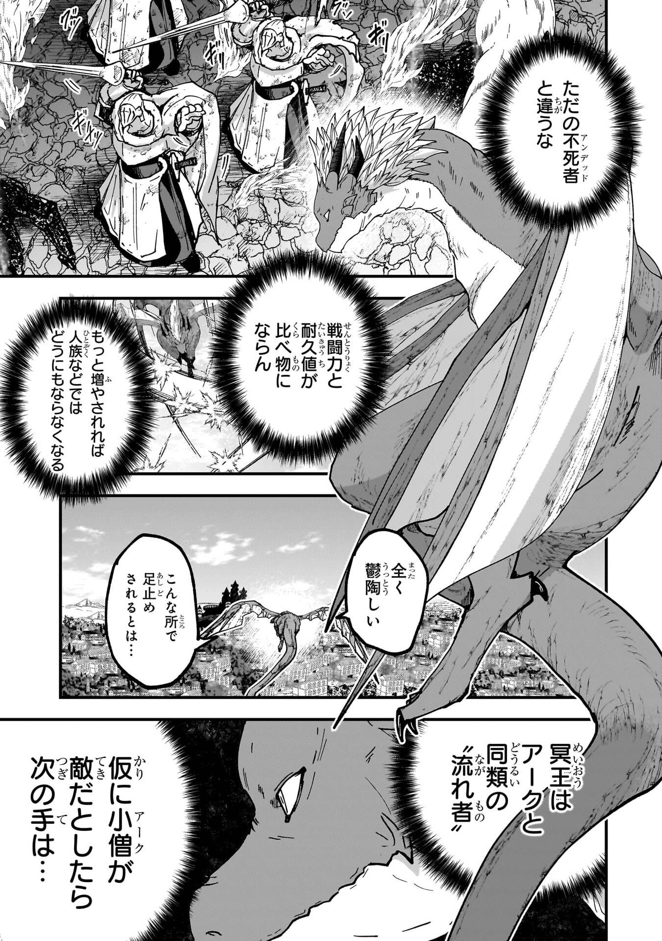 Gaikotsu Kishi-sama Tadaima Isekai e Odekakechuu Chapter 72 17ページ