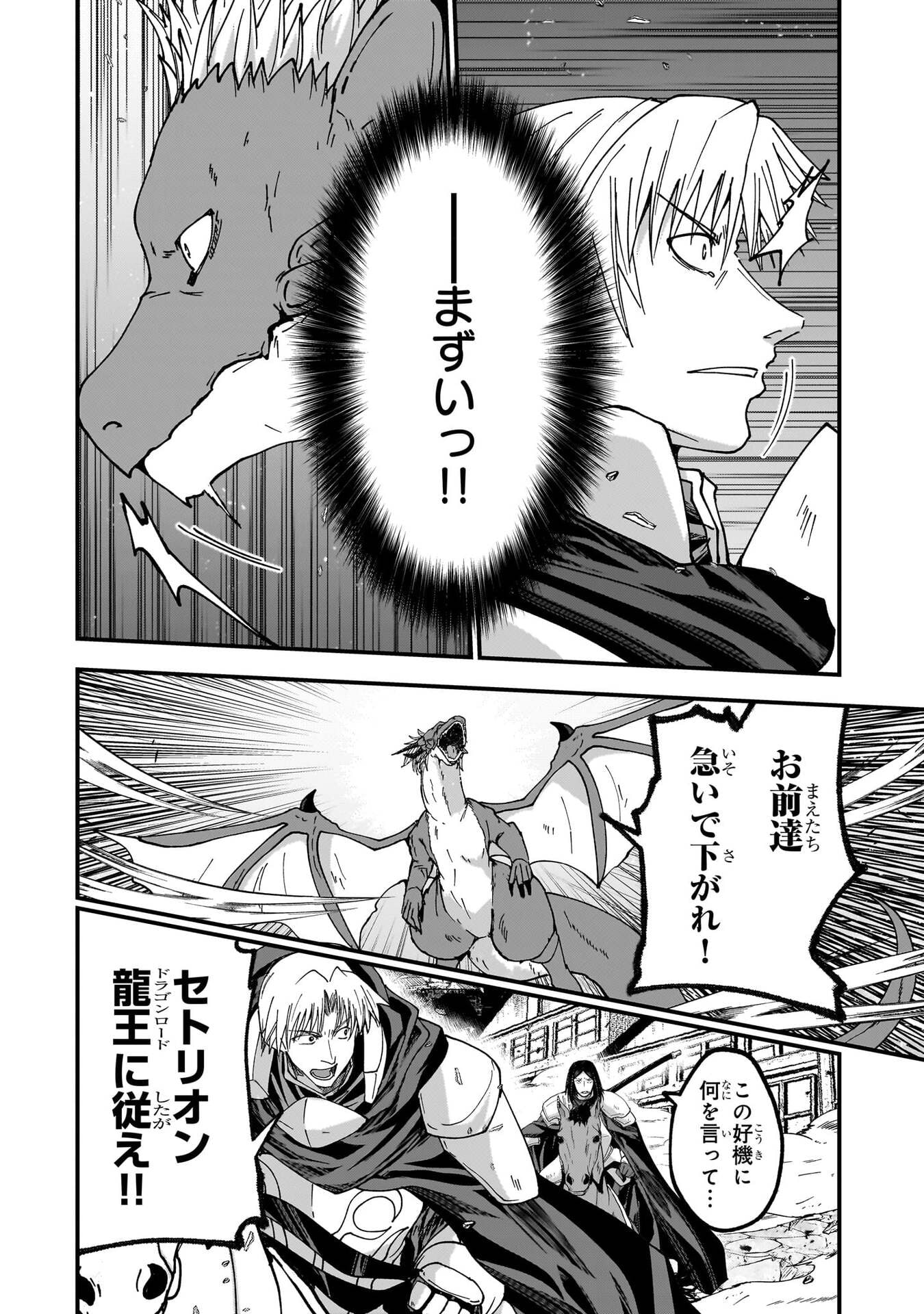 Gaikotsu Kishi-sama Tadaima Isekai e Odekakechuu Chapter 72 18ページ