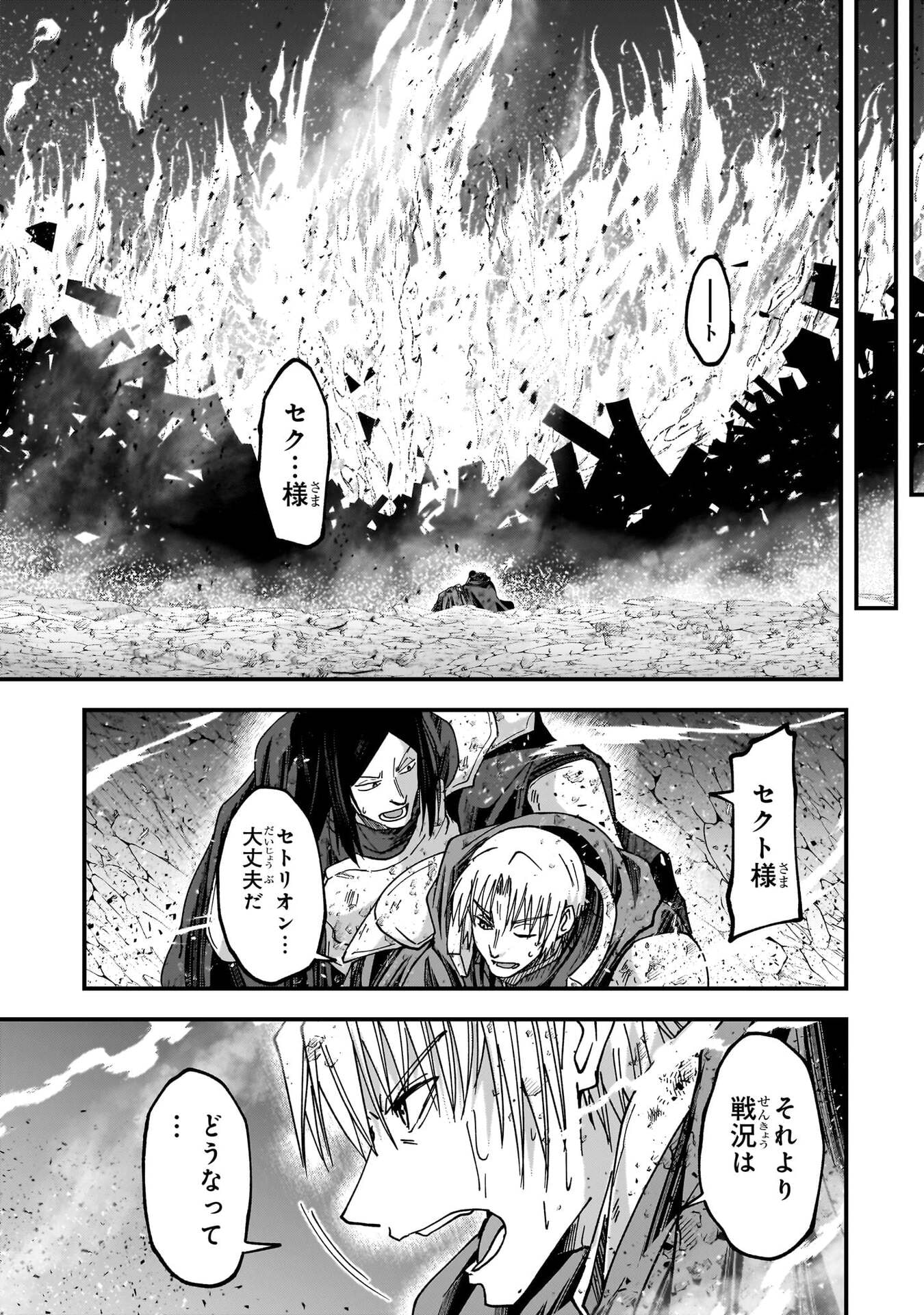 Gaikotsu Kishi-sama Tadaima Isekai e Odekakechuu Chapter 72 23ページ