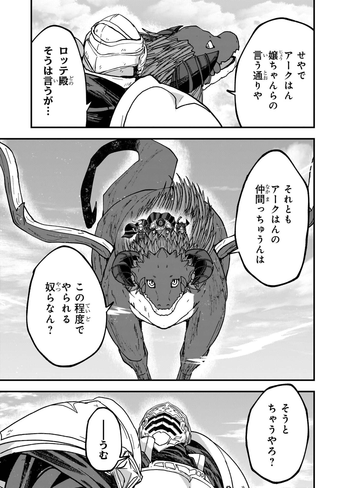 Gaikotsu Kishi-sama Tadaima Isekai e Odekakechuu Chapter 72 5ページ