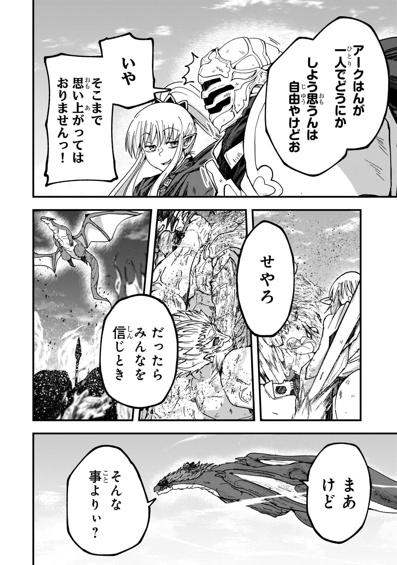Gaikotsu Kishi-sama Tadaima Isekai e Odekakechuu Chapter 72 6ページ