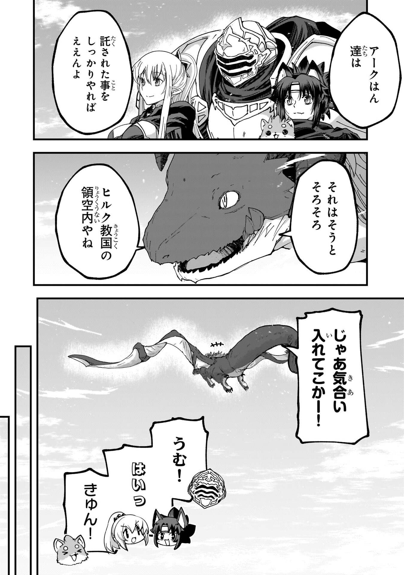 Gaikotsu Kishi-sama Tadaima Isekai e Odekakechuu Chapter 72 8ページ