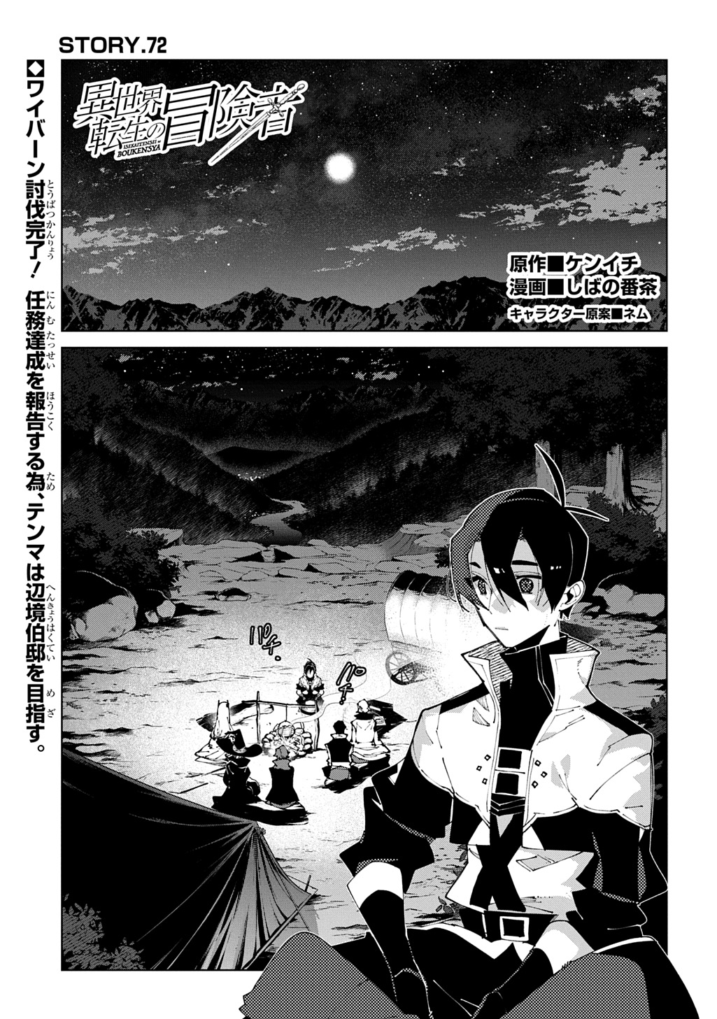 Isekai Tensei no Boukensha Chapter 72 1ページ