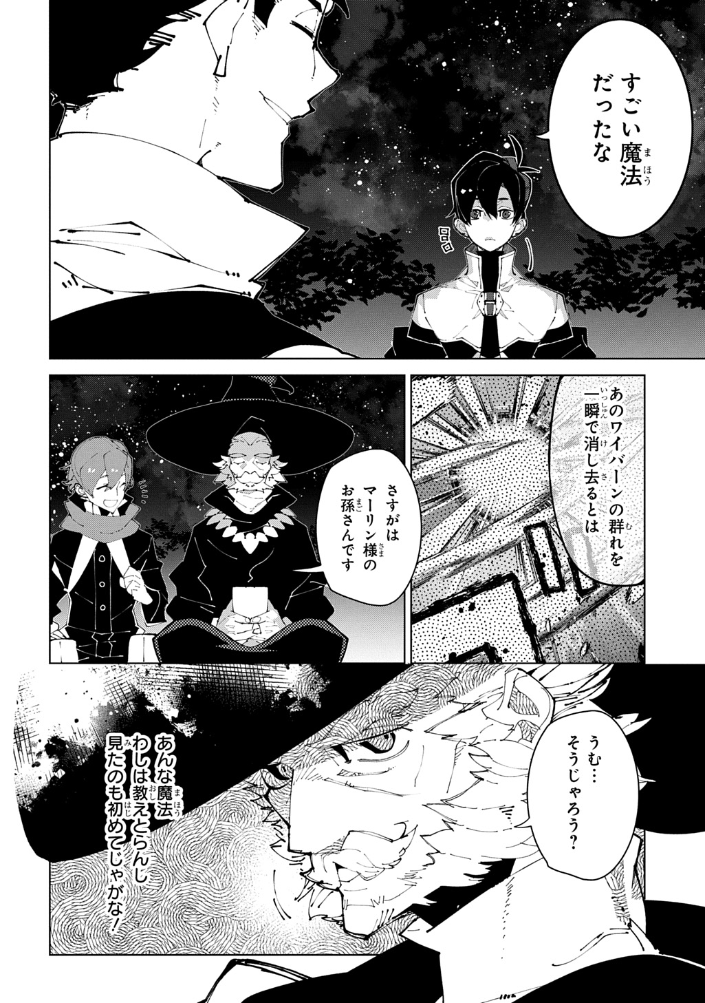Isekai Tensei no Boukensha Chapter 72 2ページ