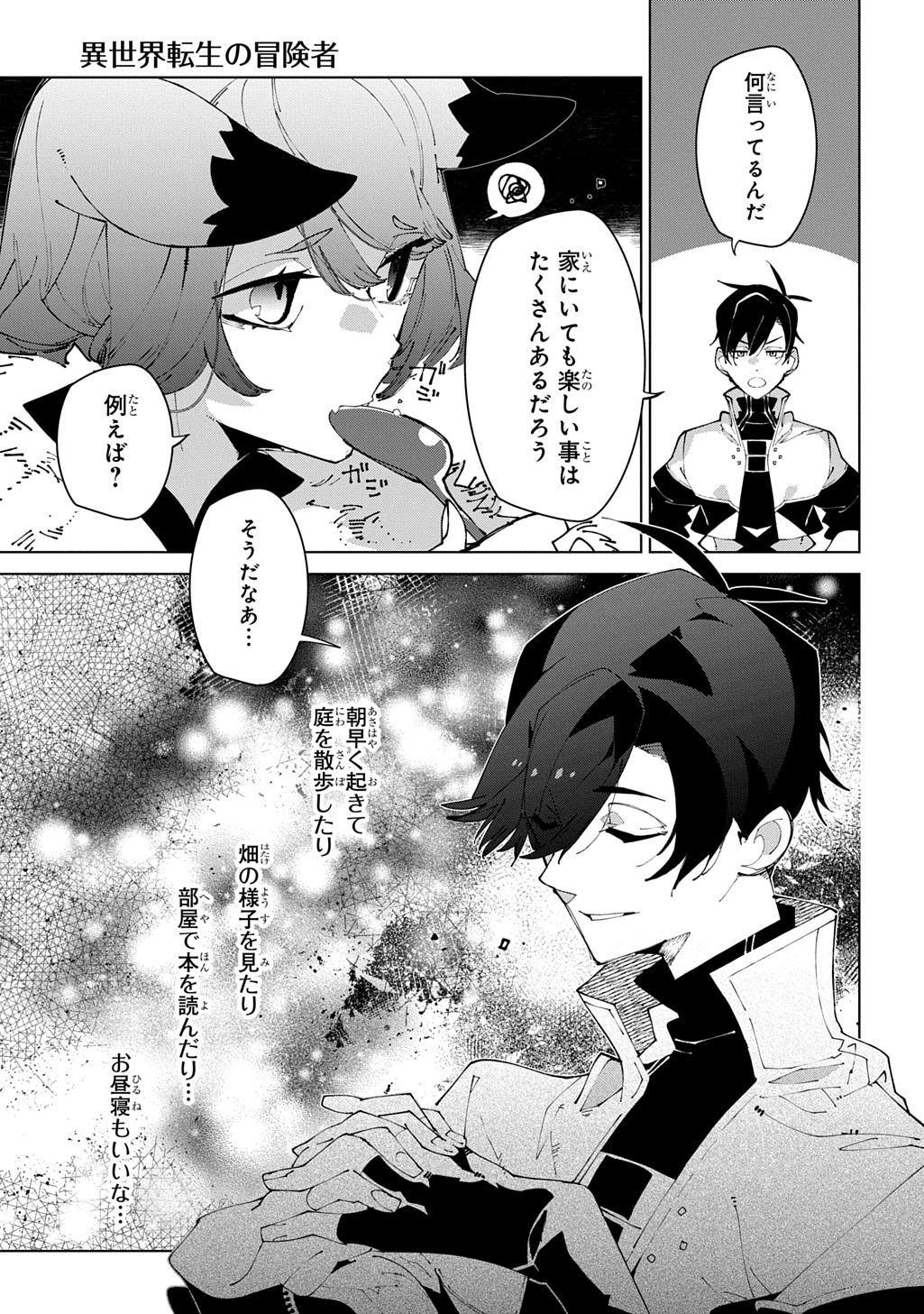 Isekai Tensei no Boukensha Chapter 72 11ページ